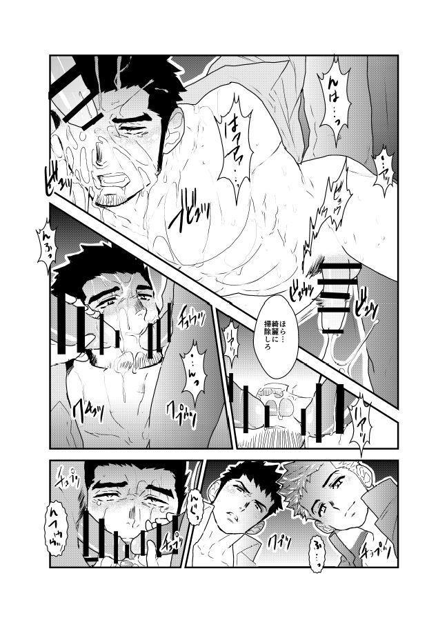 [空色パンダ (ヤモメ)] 俺、捕まりました。