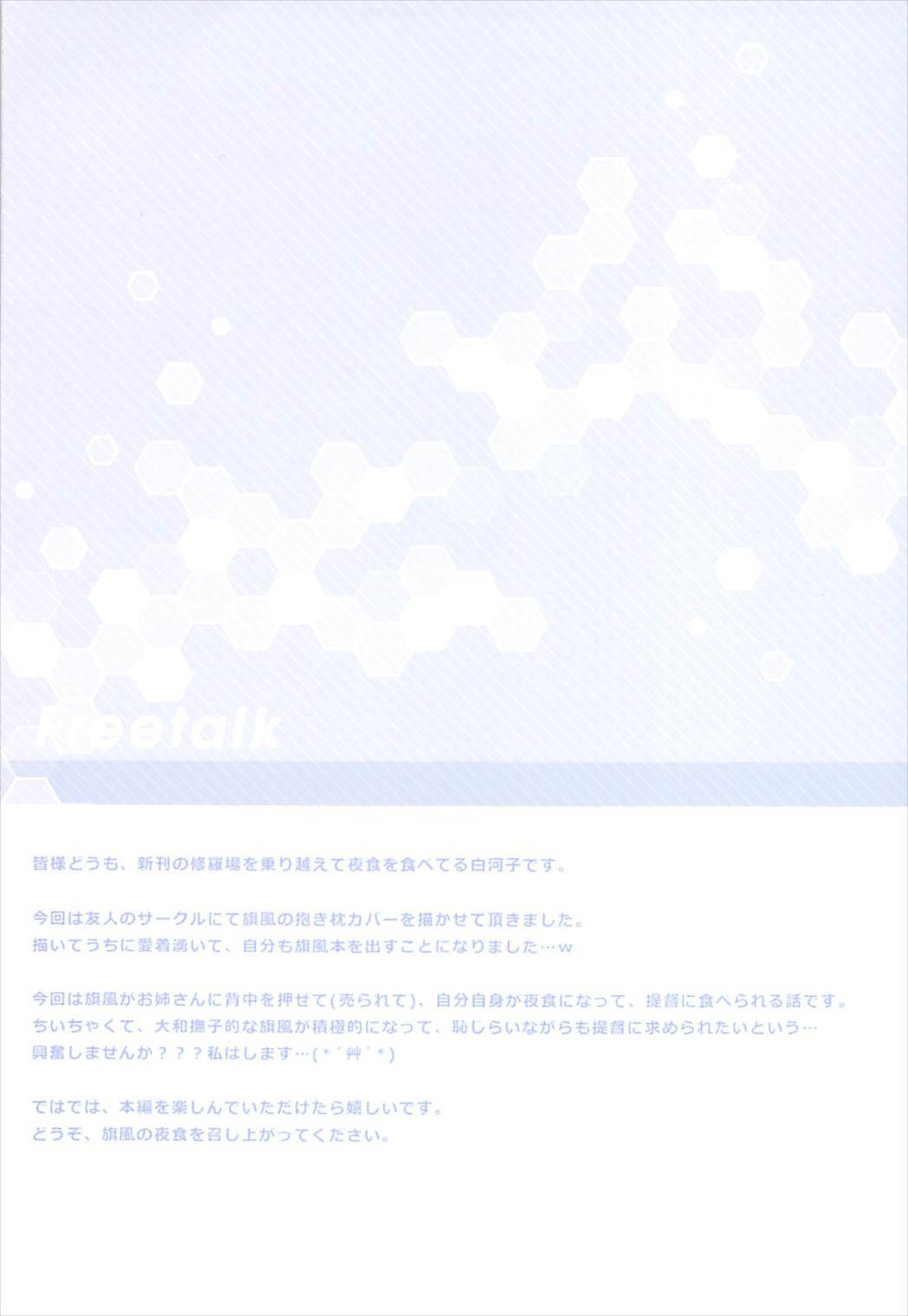 (C93) [Jun&Yuri (白河子)] ここに旗風も用意してるんです。 (艦隊これくしょん -艦これ-)