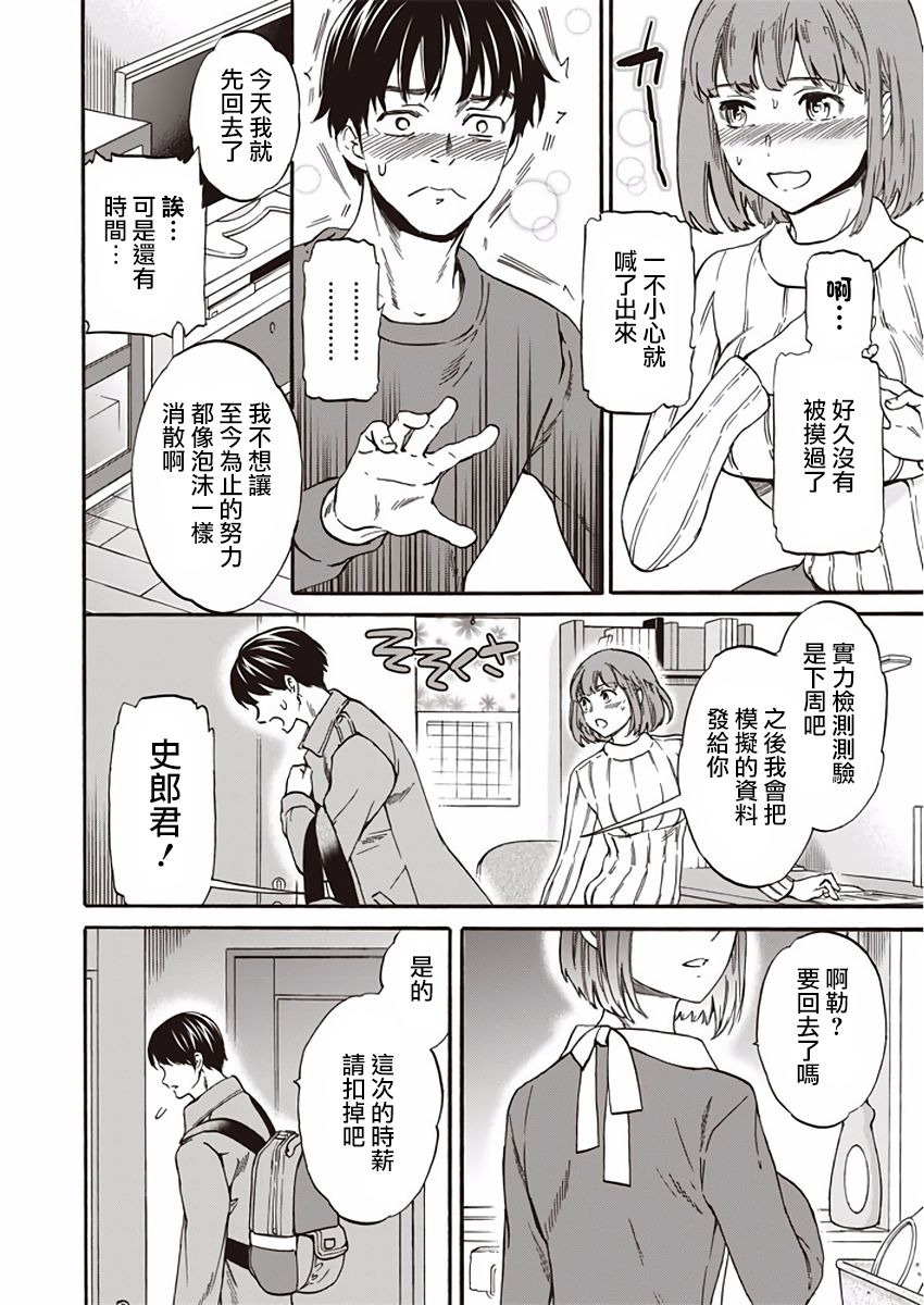 [Cuvie] かていきょーし！(COMIC ペンギンクラブ山賊版 2018年1月号) [中国翻訳] [DL版]