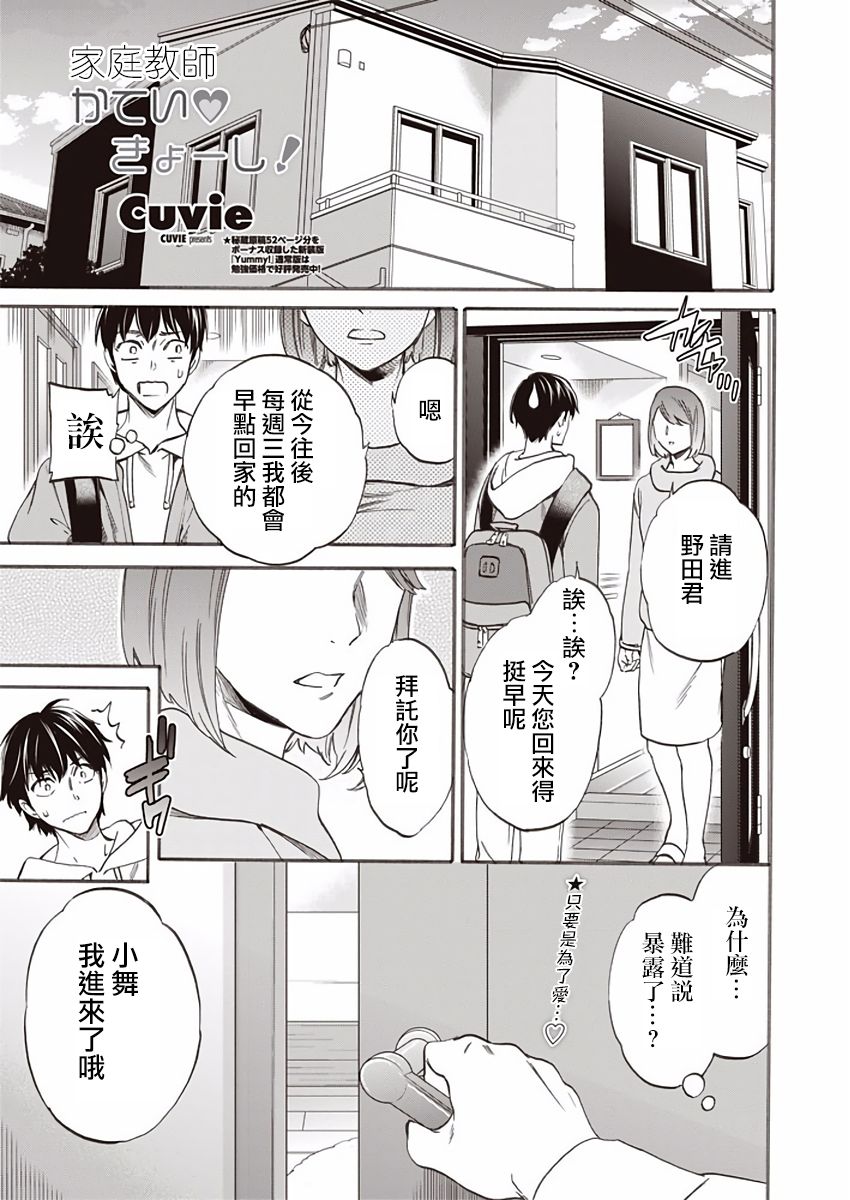 [Cuvie] かていきょーし！(COMIC ペンギンクラブ山賊版 2018年1月号) [中国翻訳] [DL版]