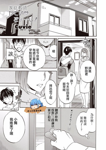 [Cuvie] かていきょーし！(COMIC ペンギンクラブ山賊版 2018年1月号) [中国翻訳] [DL版]