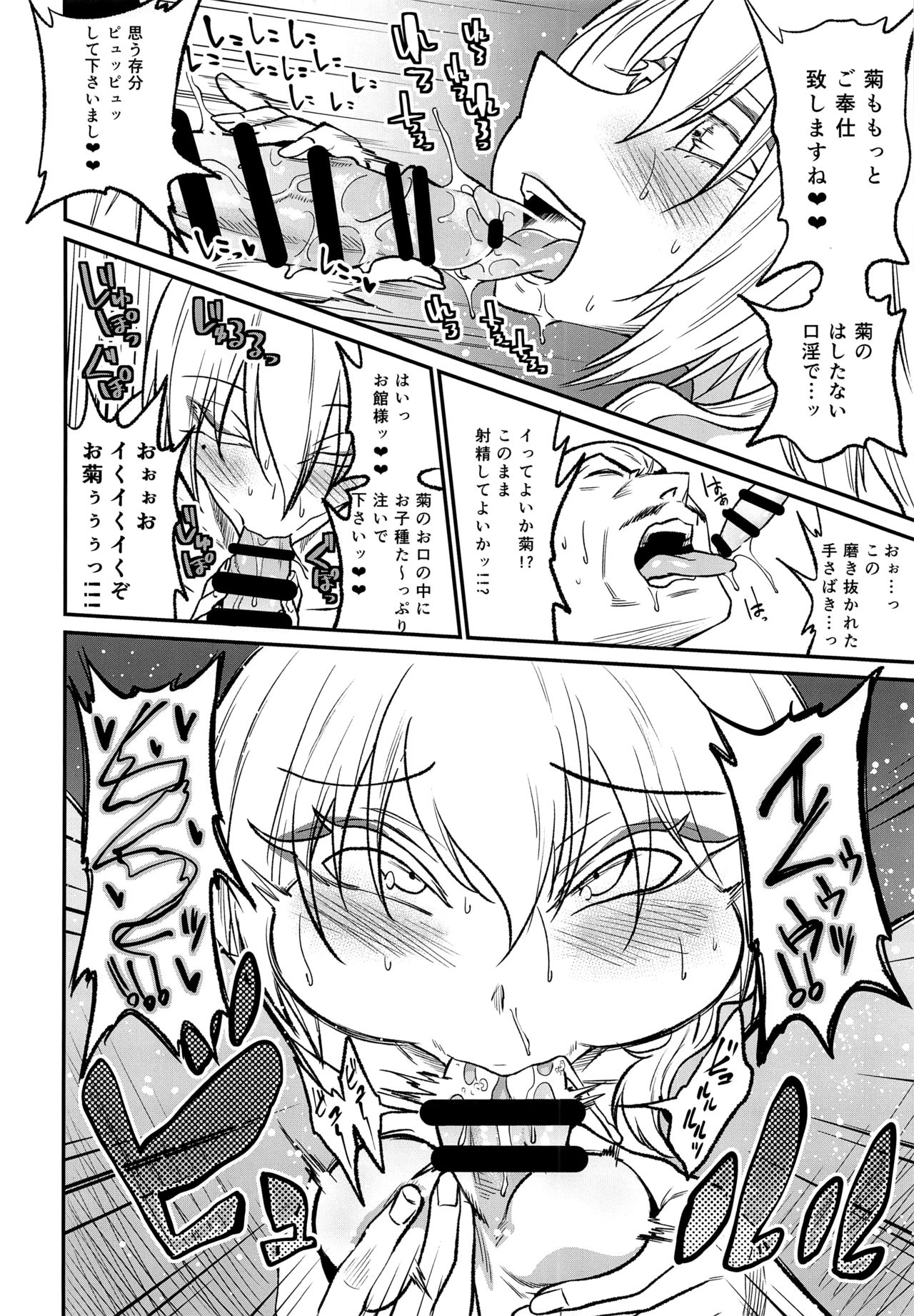 (C93) [ぐじら4ごう (ぐじら)] 殿様、ご乱心です!!