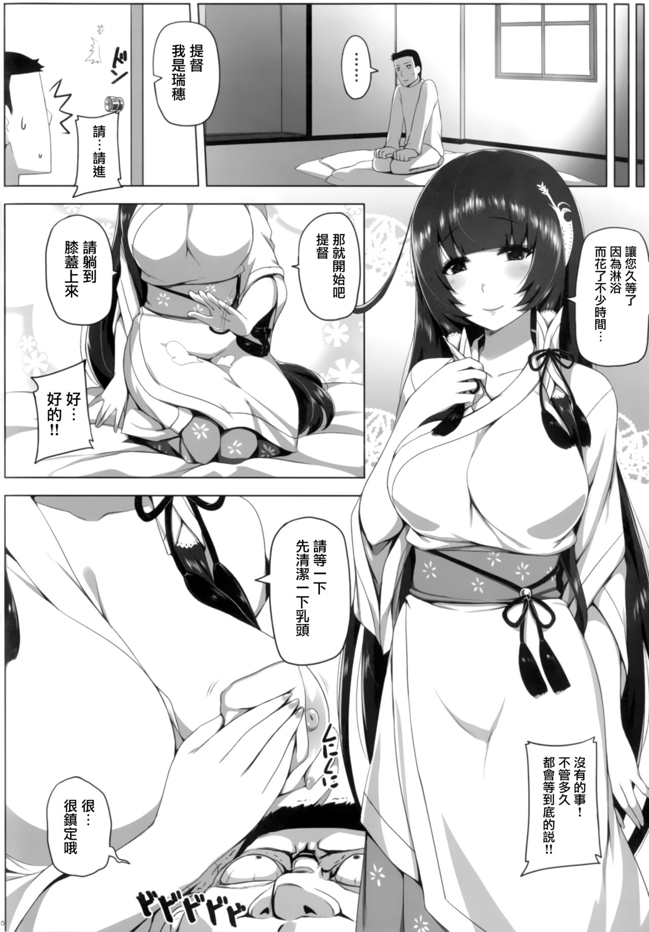 [闇夢館 (Darkmaya)] 瑞穂恋乳 (艦隊これくしょん -艦これ-) [中国翻訳] [DL版]