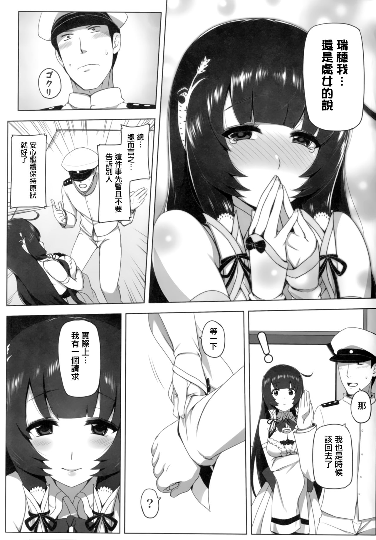 [闇夢館 (Darkmaya)] 瑞穂恋乳 (艦隊これくしょん -艦これ-) [中国翻訳] [DL版]