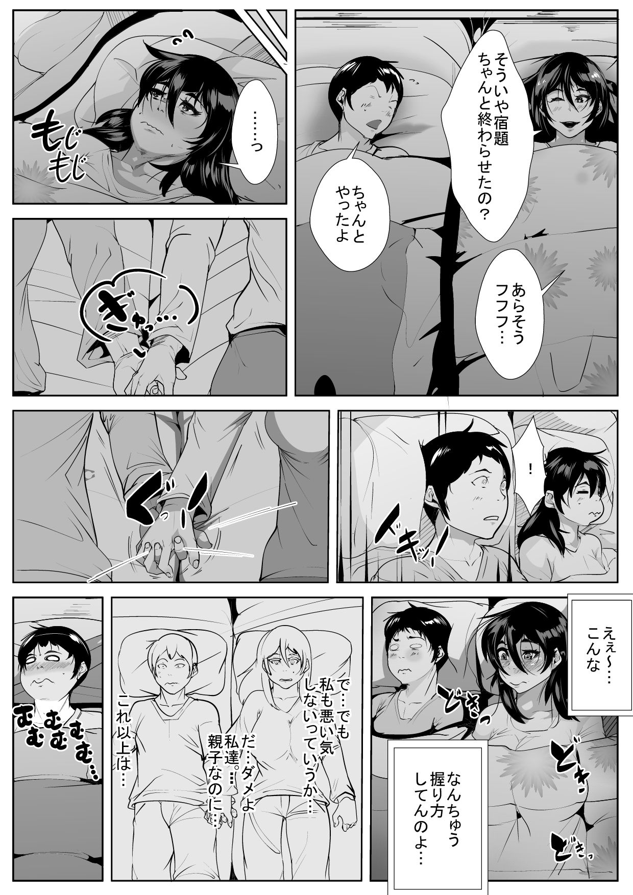 [AKYS本舗] 母に惚れてしまった息子と気持ちをぶつけあっちゃう一夜