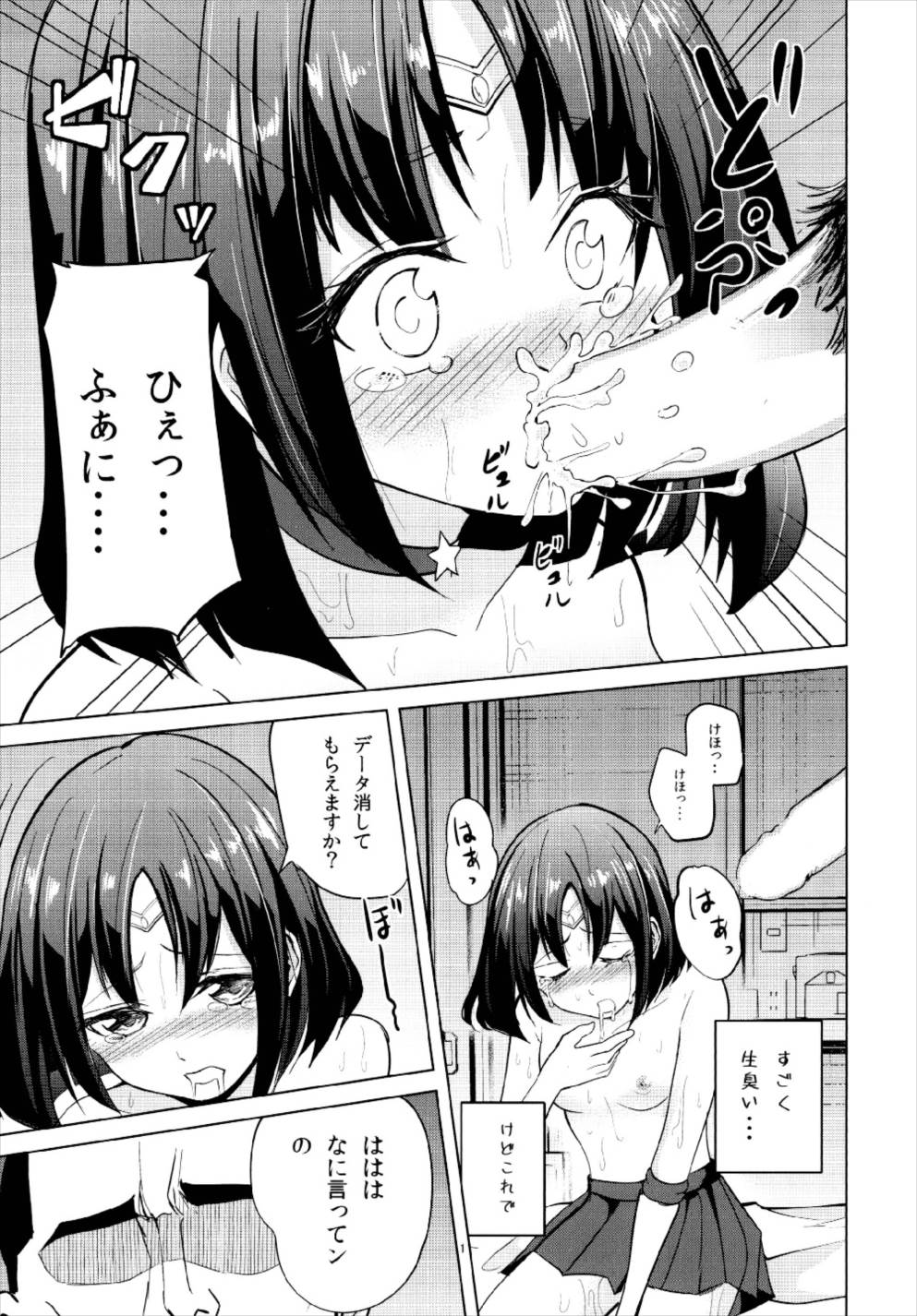 (C93) [RPGカンパニー2 (chiYOMI)] 犯されたサターン (美少女戦士セーラームーン)