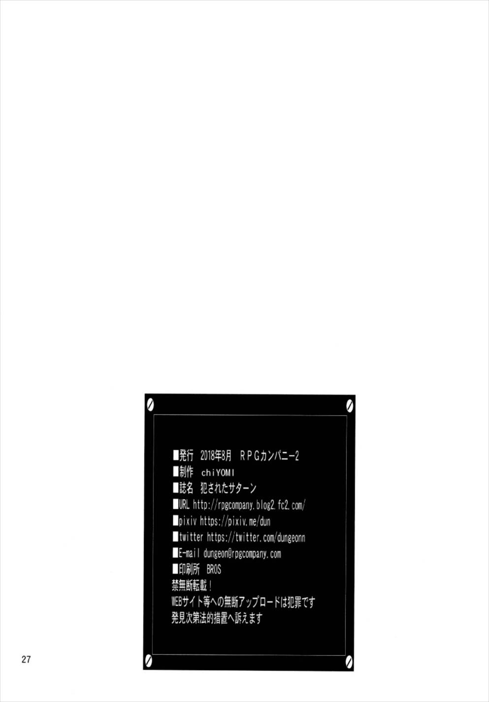 (C93) [RPGカンパニー2 (chiYOMI)] 犯されたサターン (美少女戦士セーラームーン)