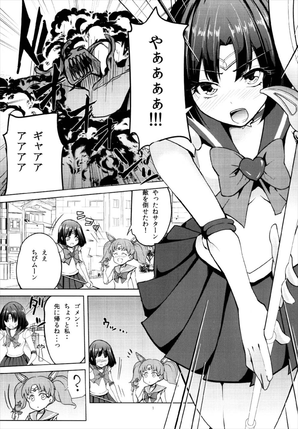 (C93) [RPGカンパニー2 (chiYOMI)] 犯されたサターン (美少女戦士セーラームーン)