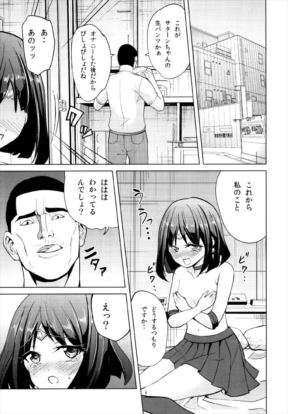 (C93) [RPGカンパニー2 (chiYOMI)] 犯されたサターン (美少女戦士セーラームーン)