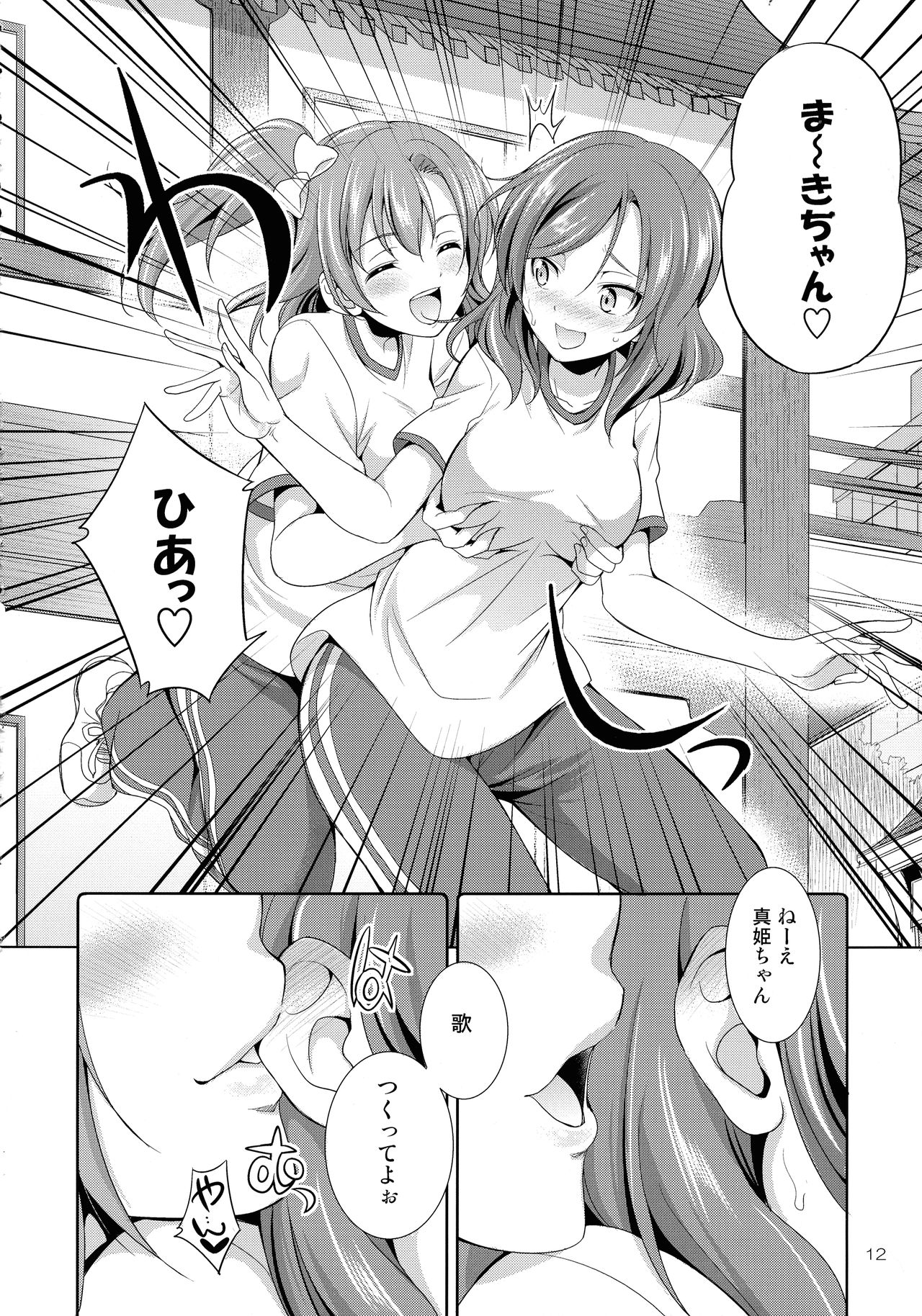 (C93) [火愚夜姫工房 (月下火愚夜)] フタナライブ!3 (ラブライブ!)