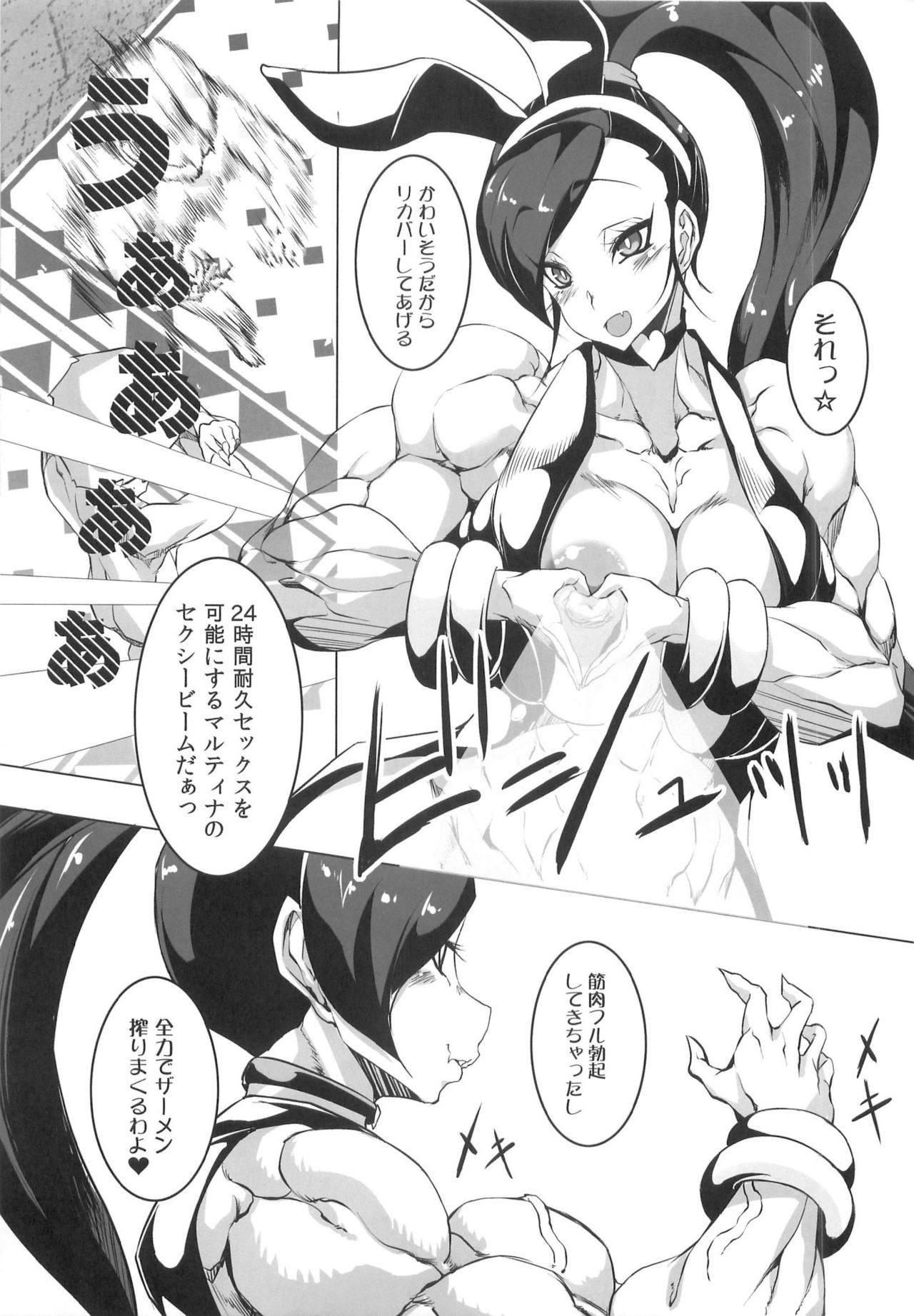 (C93) [ママにはナイショ (プラズマビーチ)] 魅惑のマッスルポーズ (ドラゴンクエストXI)