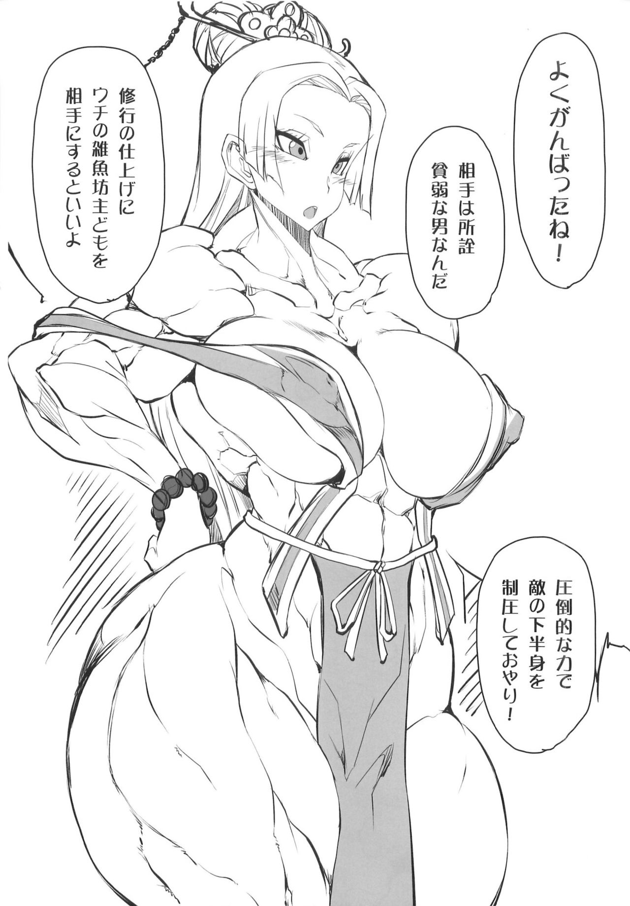 (C93) [ママにはナイショ (プラズマビーチ)] 魅惑のマッスルポーズ (ドラゴンクエストXI)