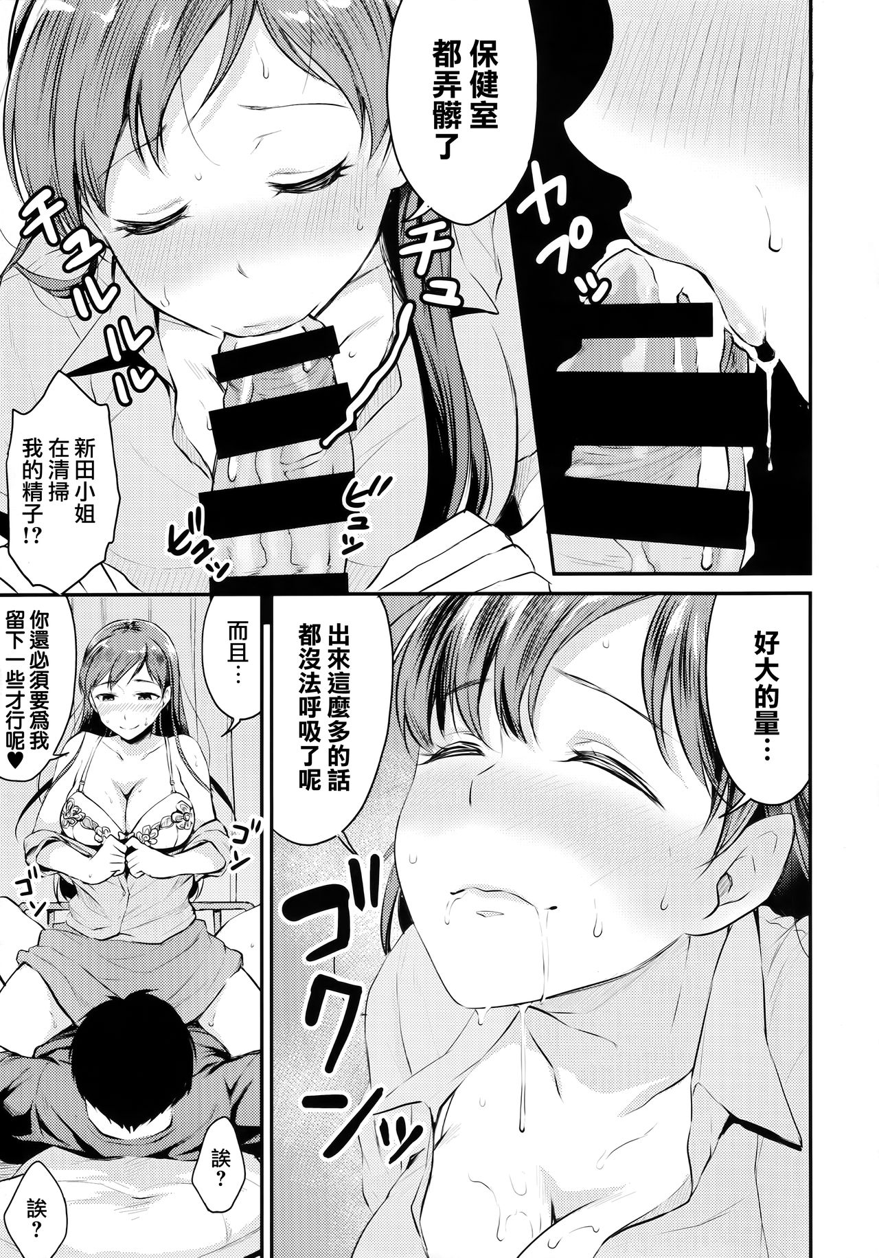 (C92) [メガボックス (メガねぃ)] 新田さんのいる学校 (アイドルマスター シンデレラガールズ) [中国翻訳]