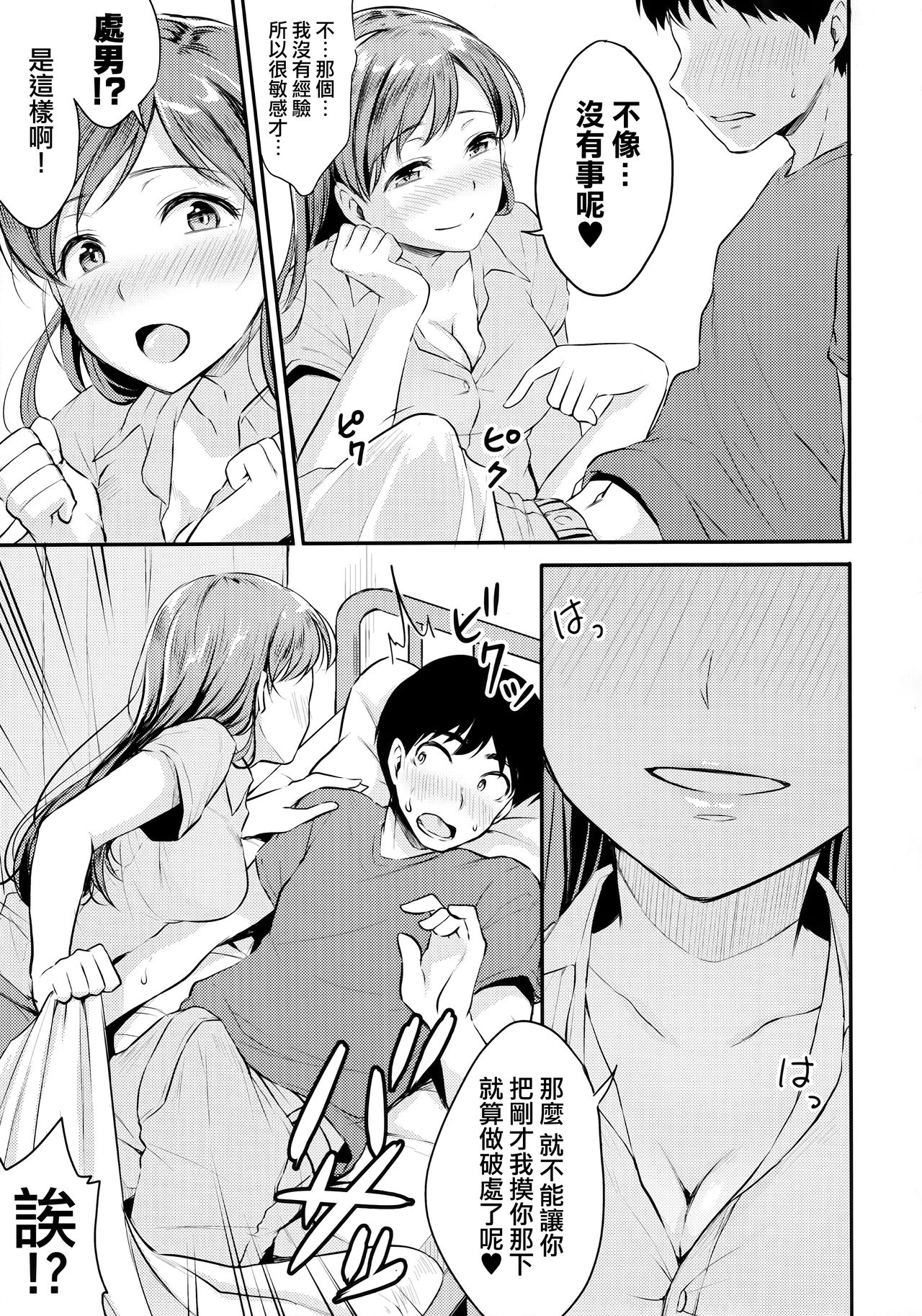 (C92) [メガボックス (メガねぃ)] 新田さんのいる学校 (アイドルマスター シンデレラガールズ) [中国翻訳]