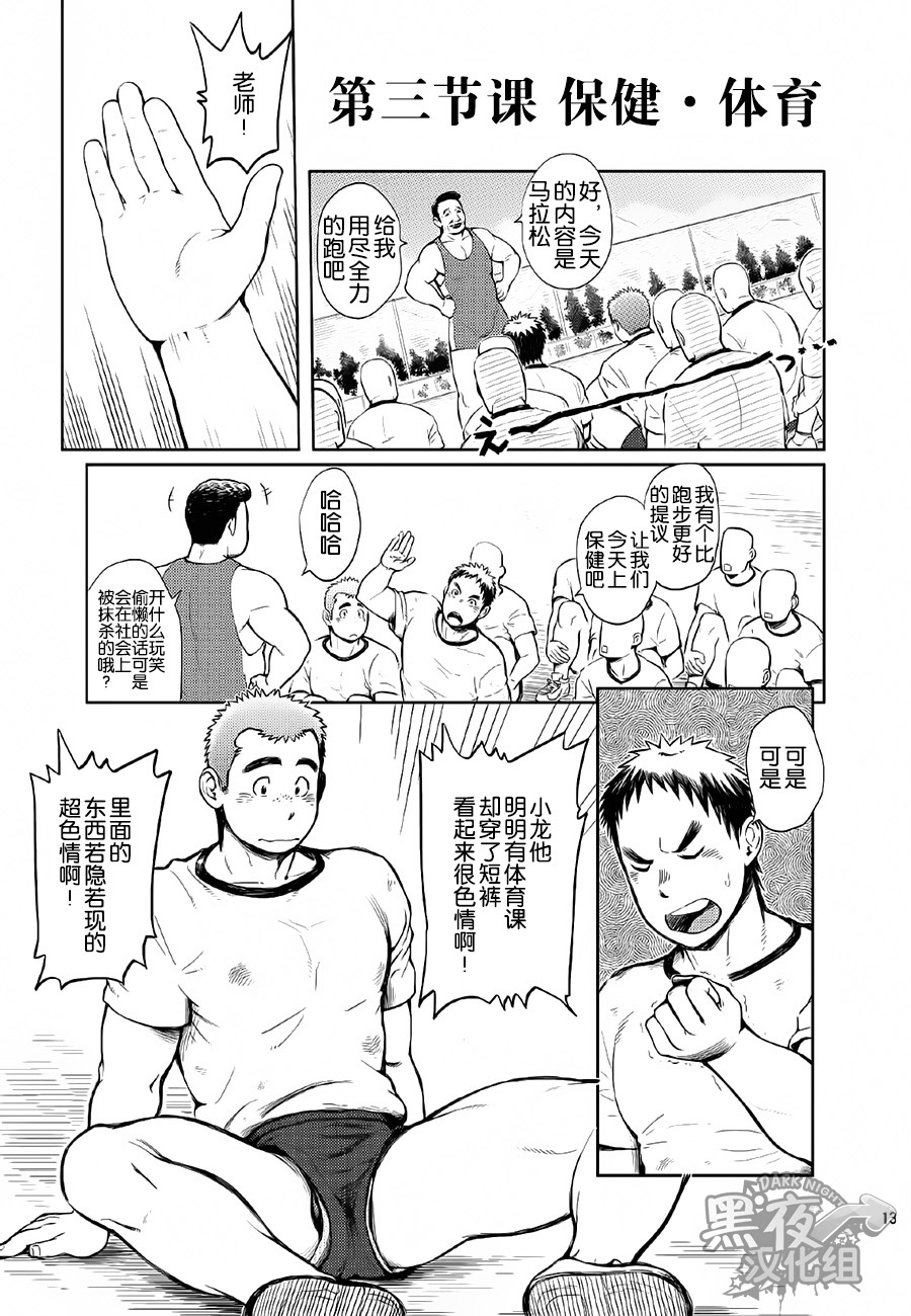 (C85) [毒電波受信亭 (昆布茶)] 学園性活ただれ気味 [中国翻訳]