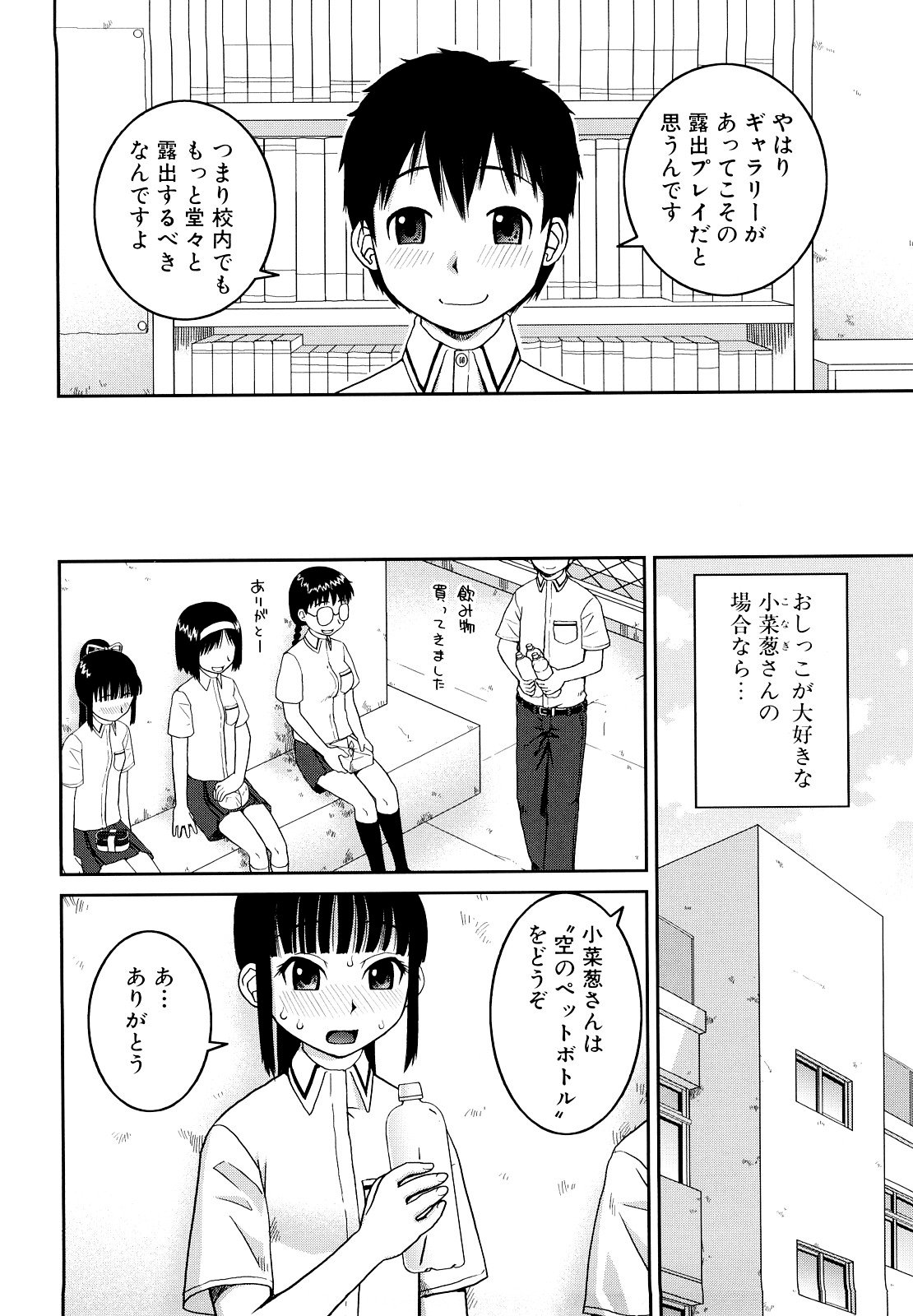 [樺島あきら] 文科系露出愛好会 [無修正]