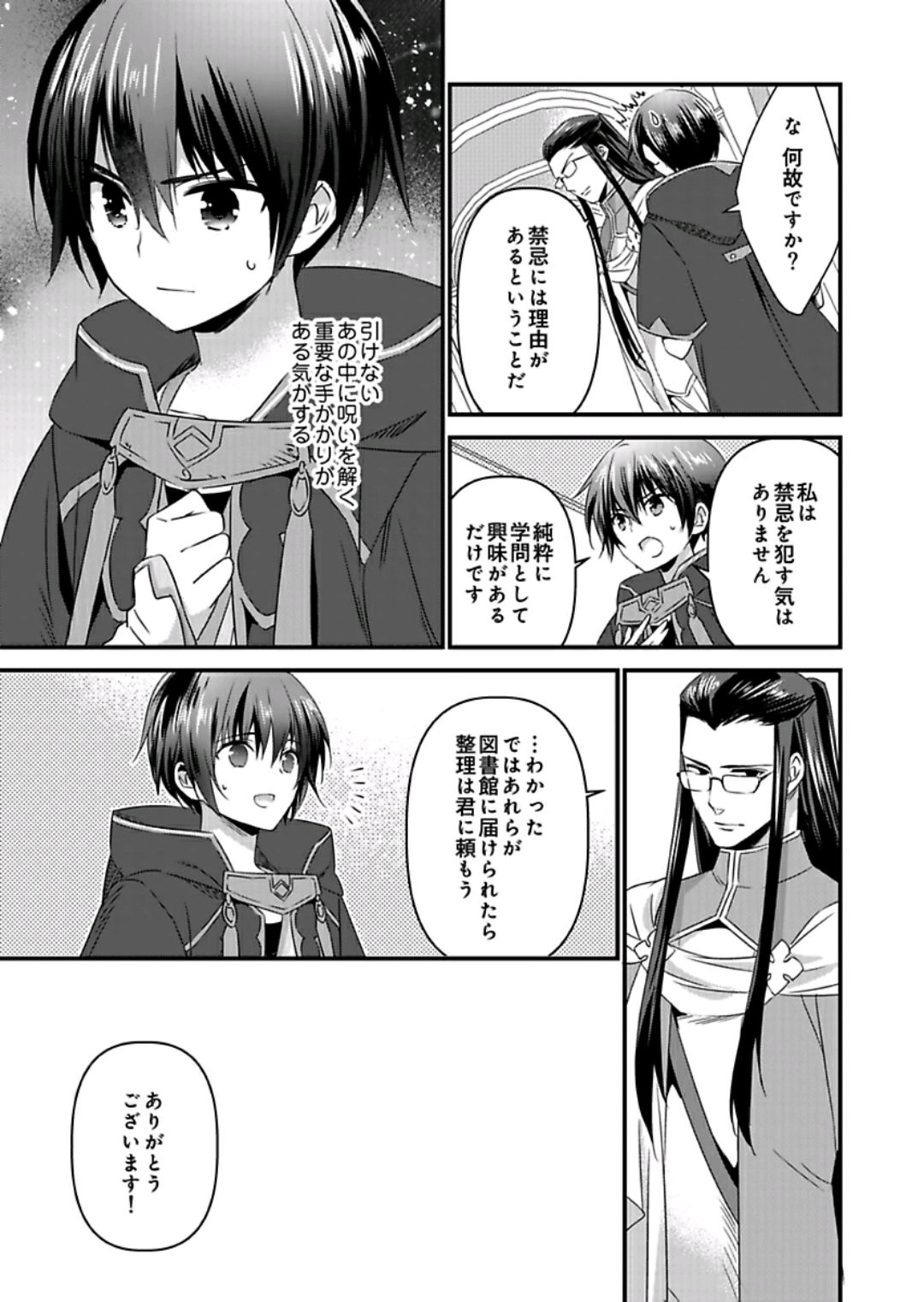 [やかん] 女体化した僕を騎士様達がねらってます ―男に戻る為には抱かれるしかありません！― 9