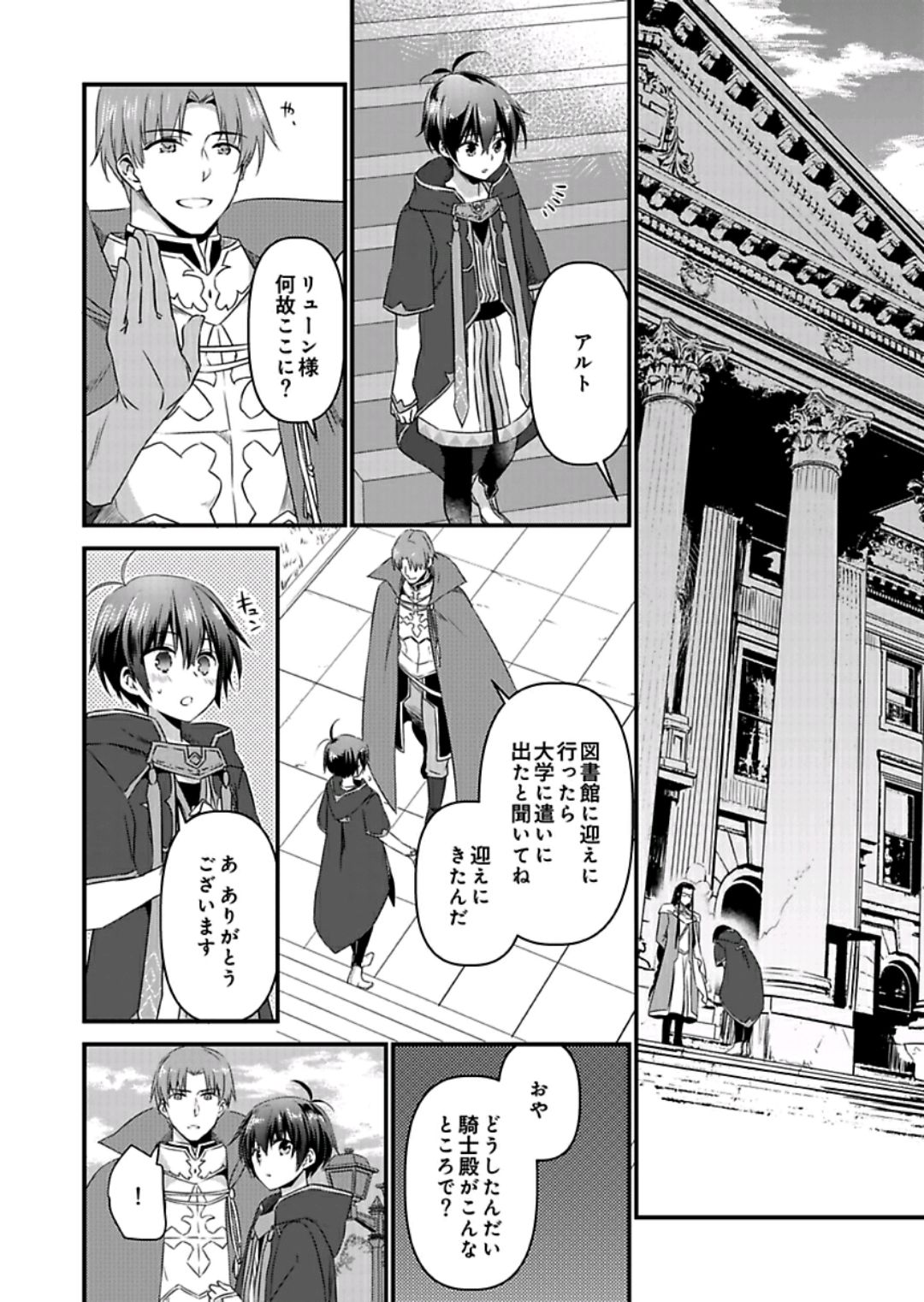 [やかん] 女体化した僕を騎士様達がねらってます ―男に戻る為には抱かれるしかありません！― 9