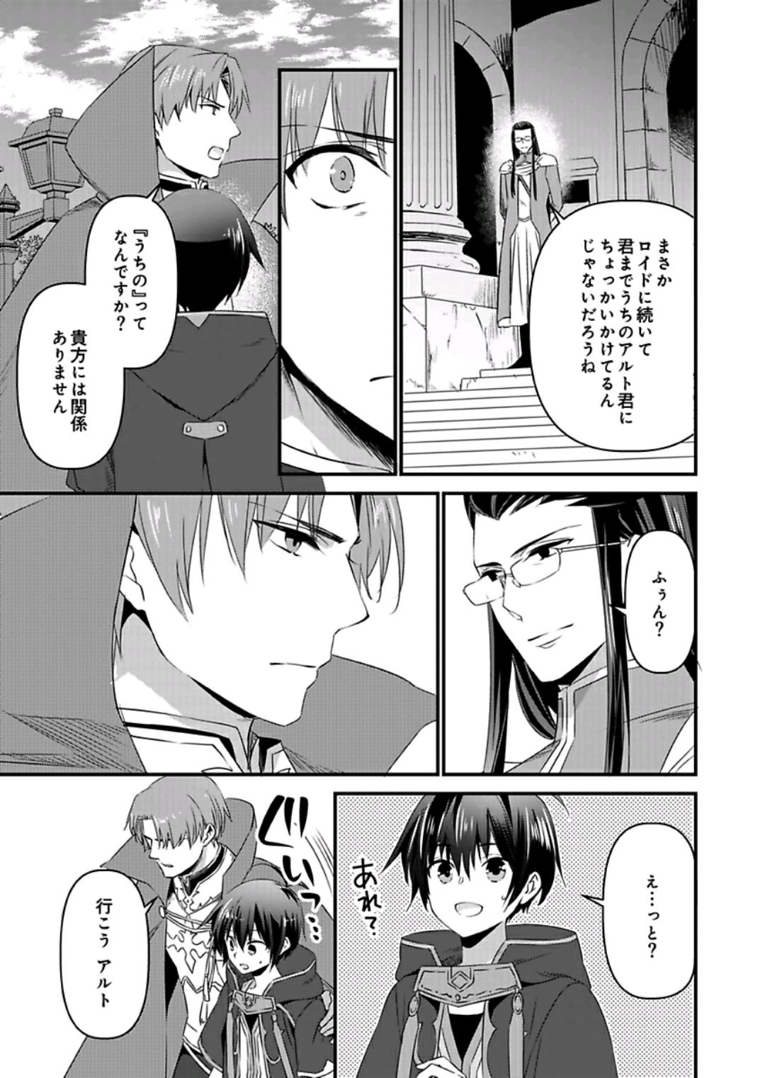 [やかん] 女体化した僕を騎士様達がねらってます ―男に戻る為には抱かれるしかありません！― 9