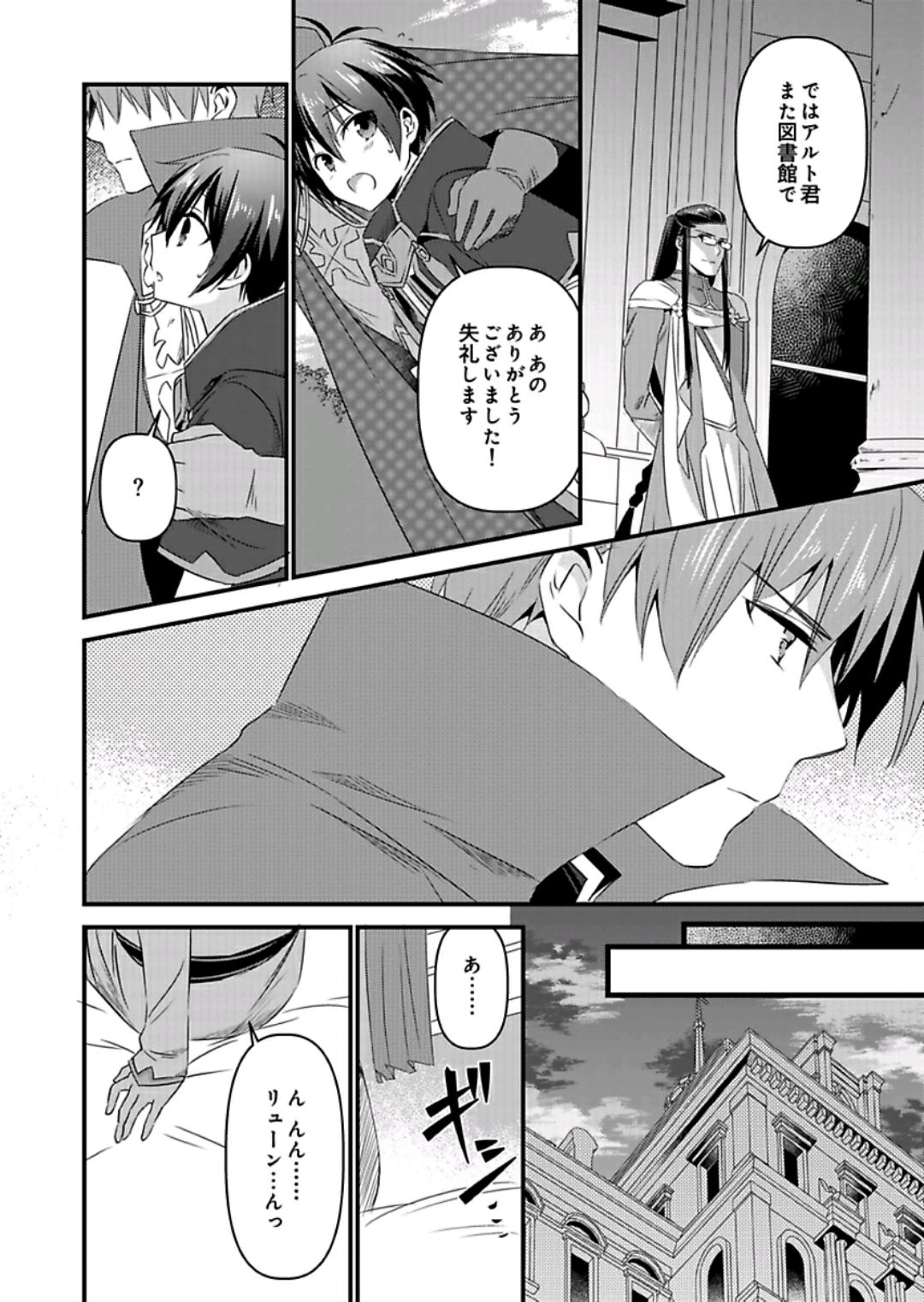 [やかん] 女体化した僕を騎士様達がねらってます ―男に戻る為には抱かれるしかありません！― 9