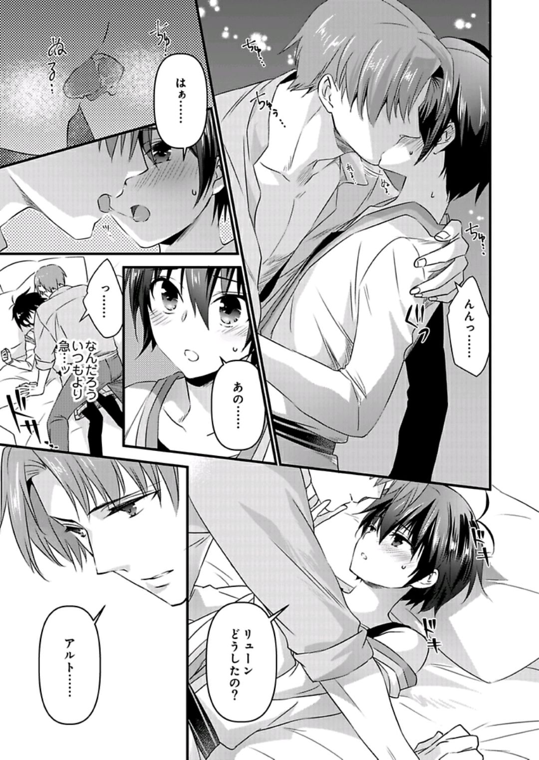 [やかん] 女体化した僕を騎士様達がねらってます ―男に戻る為には抱かれるしかありません！― 9