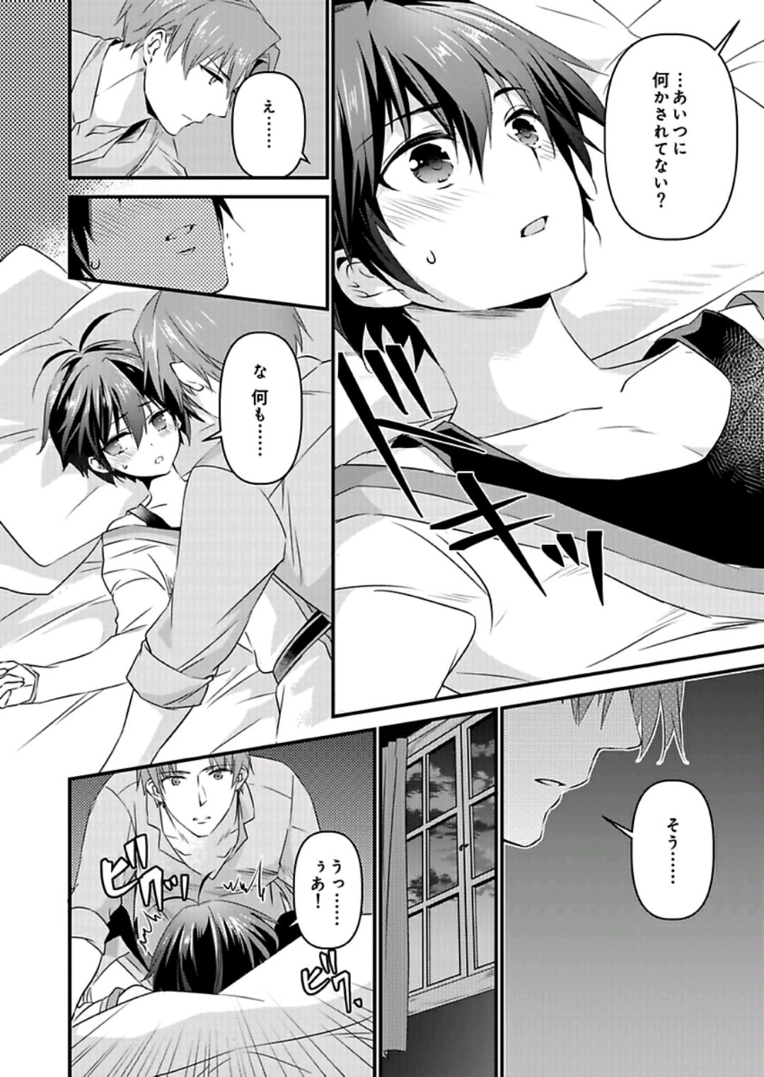 [やかん] 女体化した僕を騎士様達がねらってます ―男に戻る為には抱かれるしかありません！― 9