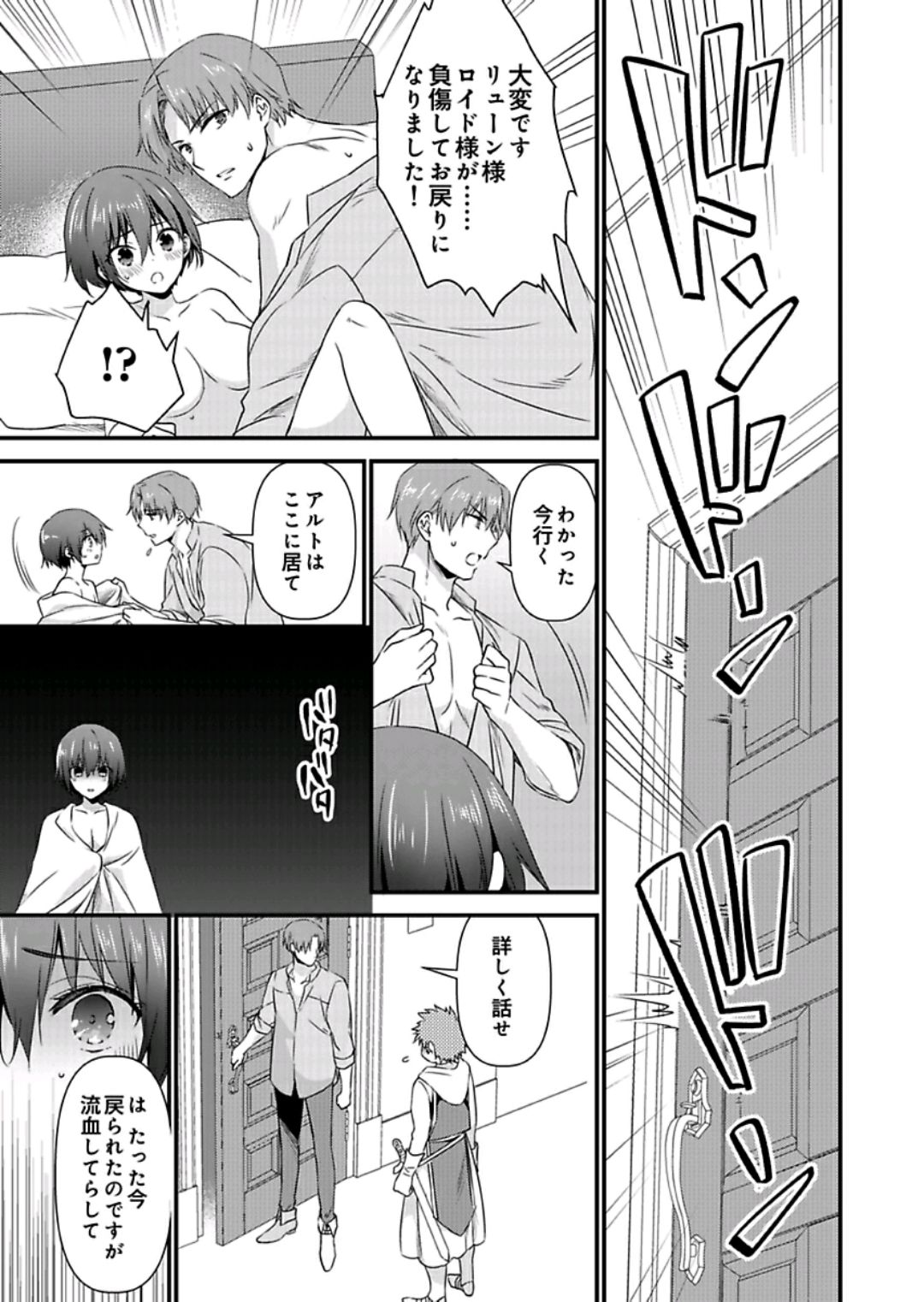 [やかん] 女体化した僕を騎士様達がねらってます ―男に戻る為には抱かれるしかありません！― 9