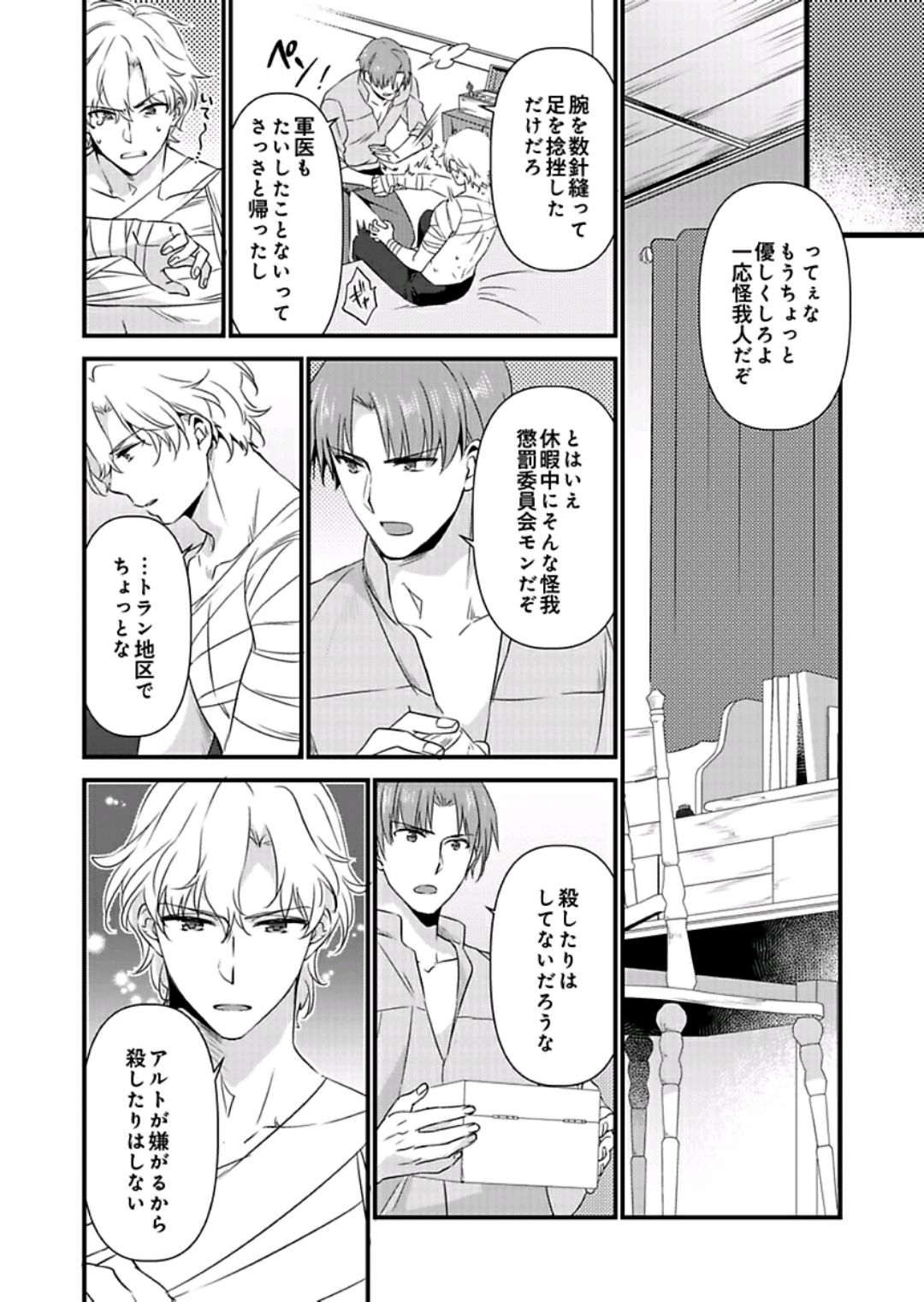 [やかん] 女体化した僕を騎士様達がねらってます ―男に戻る為には抱かれるしかありません！― 9