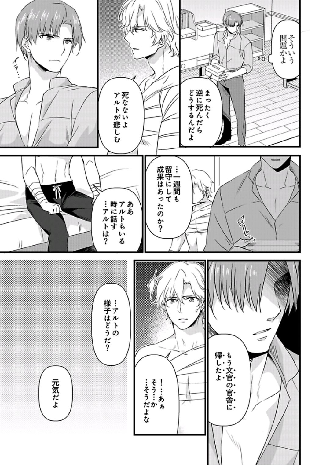 [やかん] 女体化した僕を騎士様達がねらってます ―男に戻る為には抱かれるしかありません！― 9