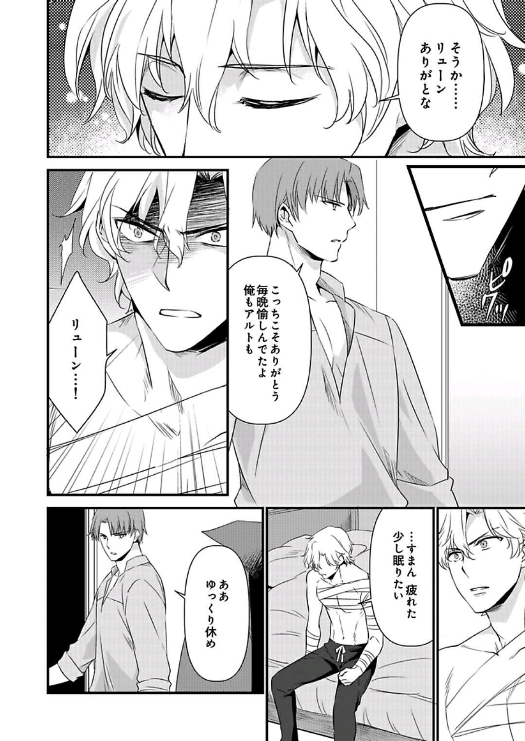 [やかん] 女体化した僕を騎士様達がねらってます ―男に戻る為には抱かれるしかありません！― 9