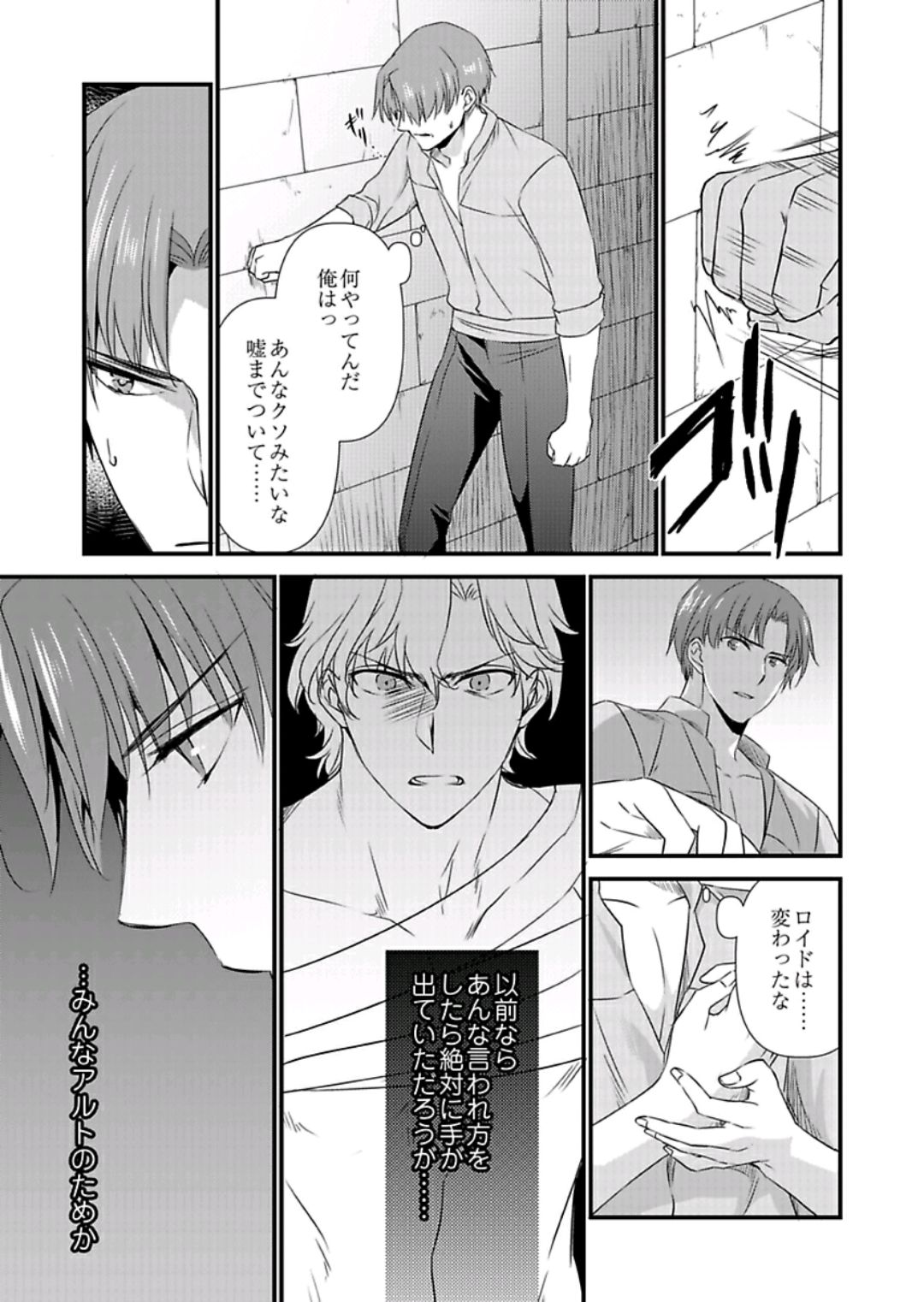 [やかん] 女体化した僕を騎士様達がねらってます ―男に戻る為には抱かれるしかありません！― 9