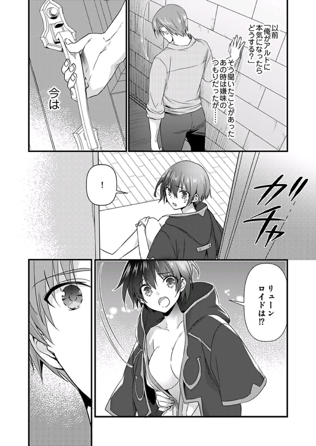 [やかん] 女体化した僕を騎士様達がねらってます ―男に戻る為には抱かれるしかありません！― 9