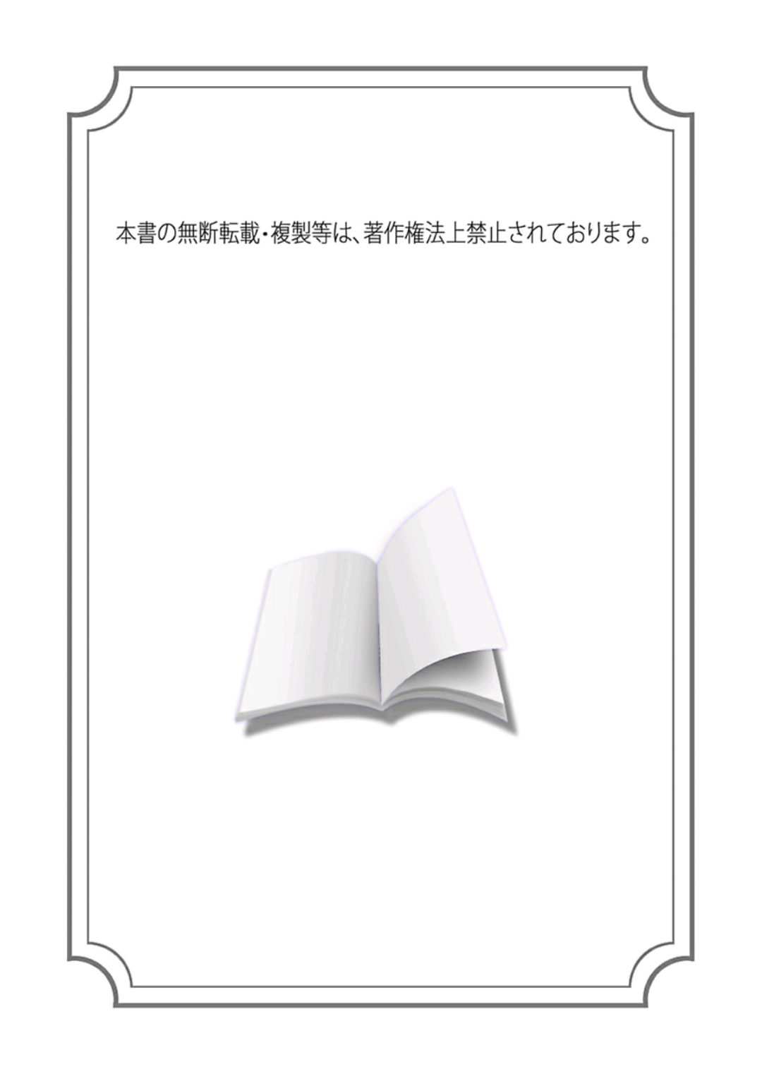 [やかん] 女体化した僕を騎士様達がねらってます ―男に戻る為には抱かれるしかありません！― 9