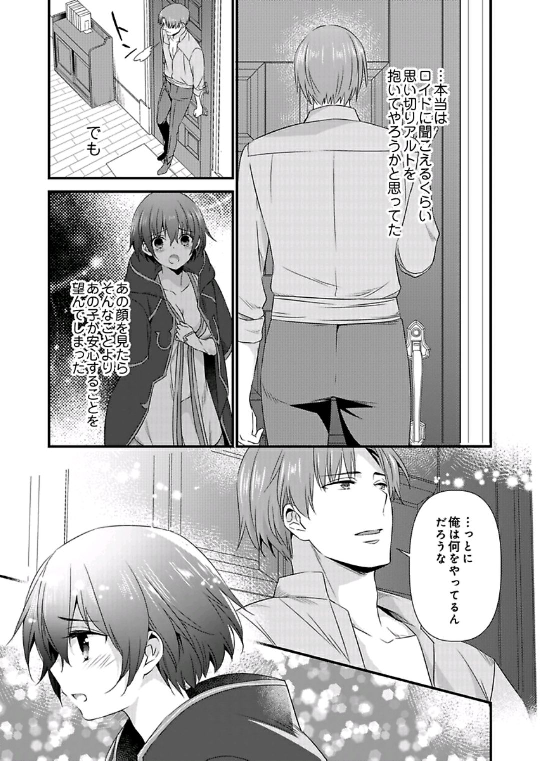 [やかん] 女体化した僕を騎士様達がねらってます ―男に戻る為には抱かれるしかありません！― 9