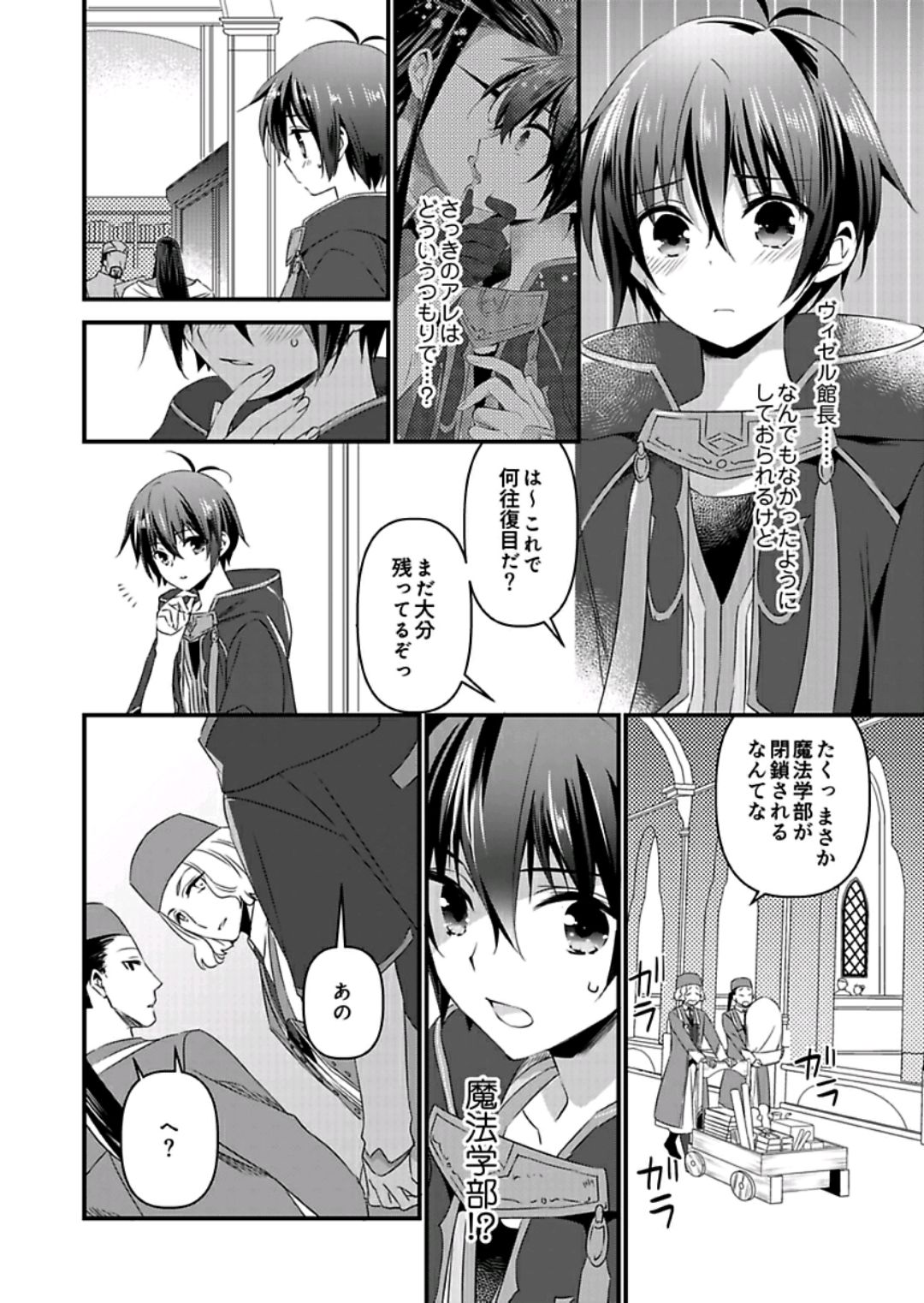 [やかん] 女体化した僕を騎士様達がねらってます ―男に戻る為には抱かれるしかありません！― 9