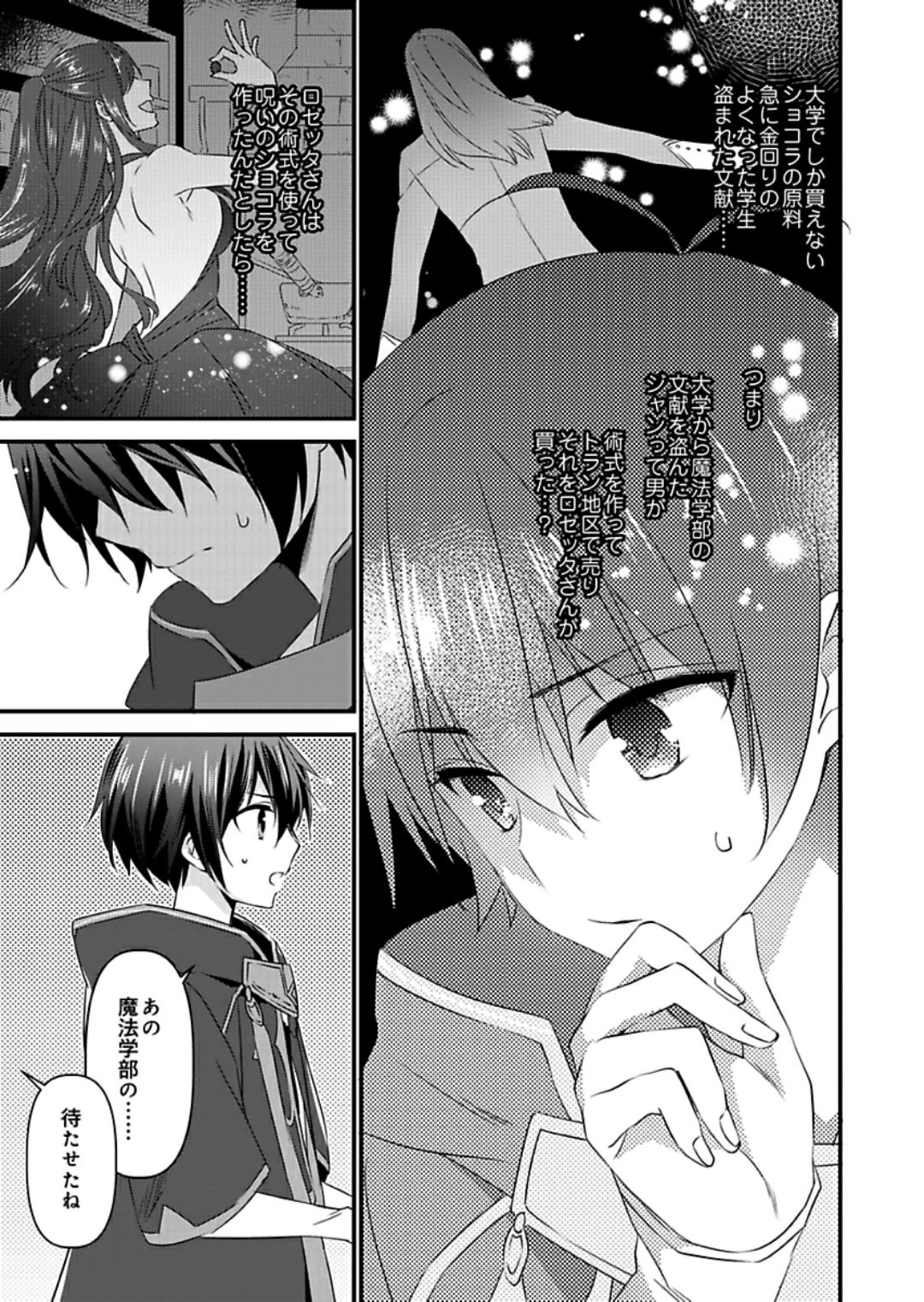 [やかん] 女体化した僕を騎士様達がねらってます ―男に戻る為には抱かれるしかありません！― 9