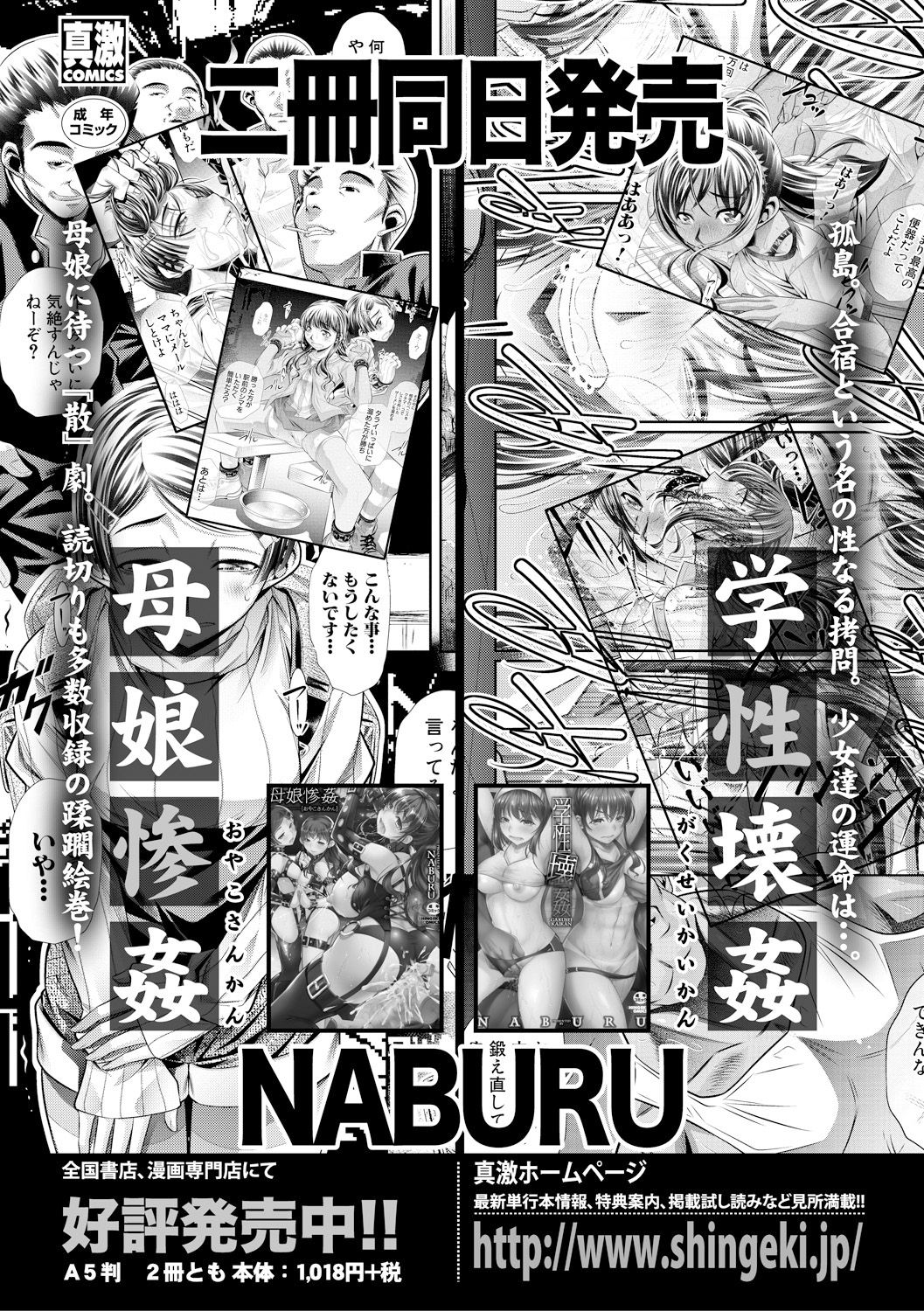 COMIC 真激 2018年2月号 [DL版]