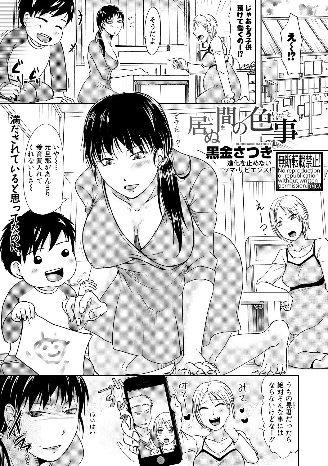 COMIC 真激 2018年2月号 [DL版]