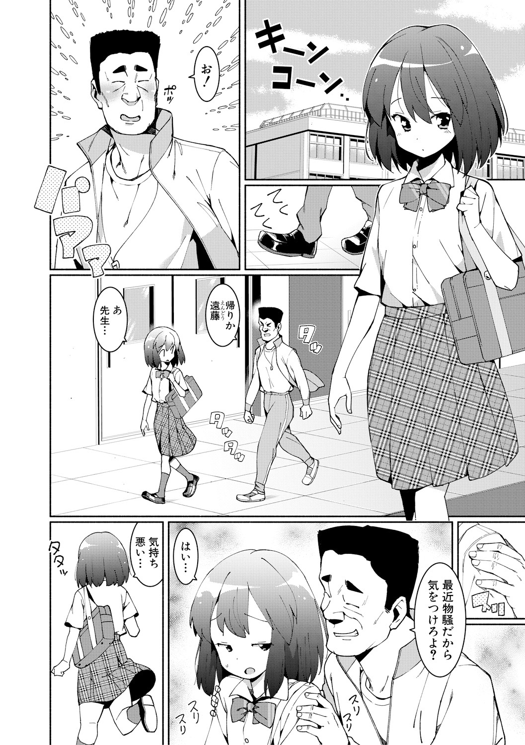 COMIC 真激 2018年2月号 [DL版]