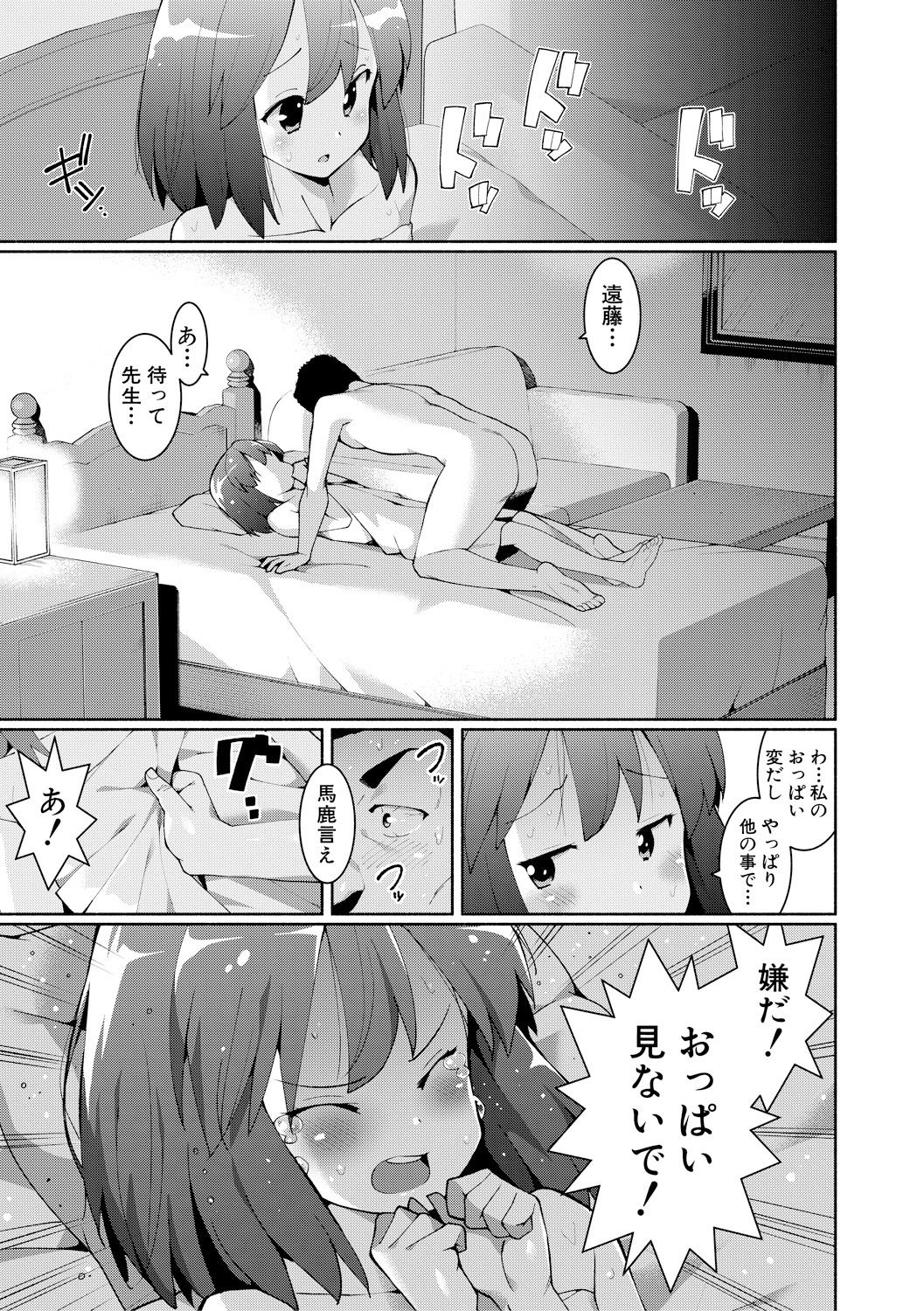 COMIC 真激 2018年2月号 [DL版]