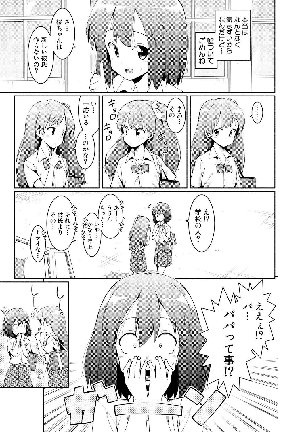 COMIC 真激 2018年2月号 [DL版]