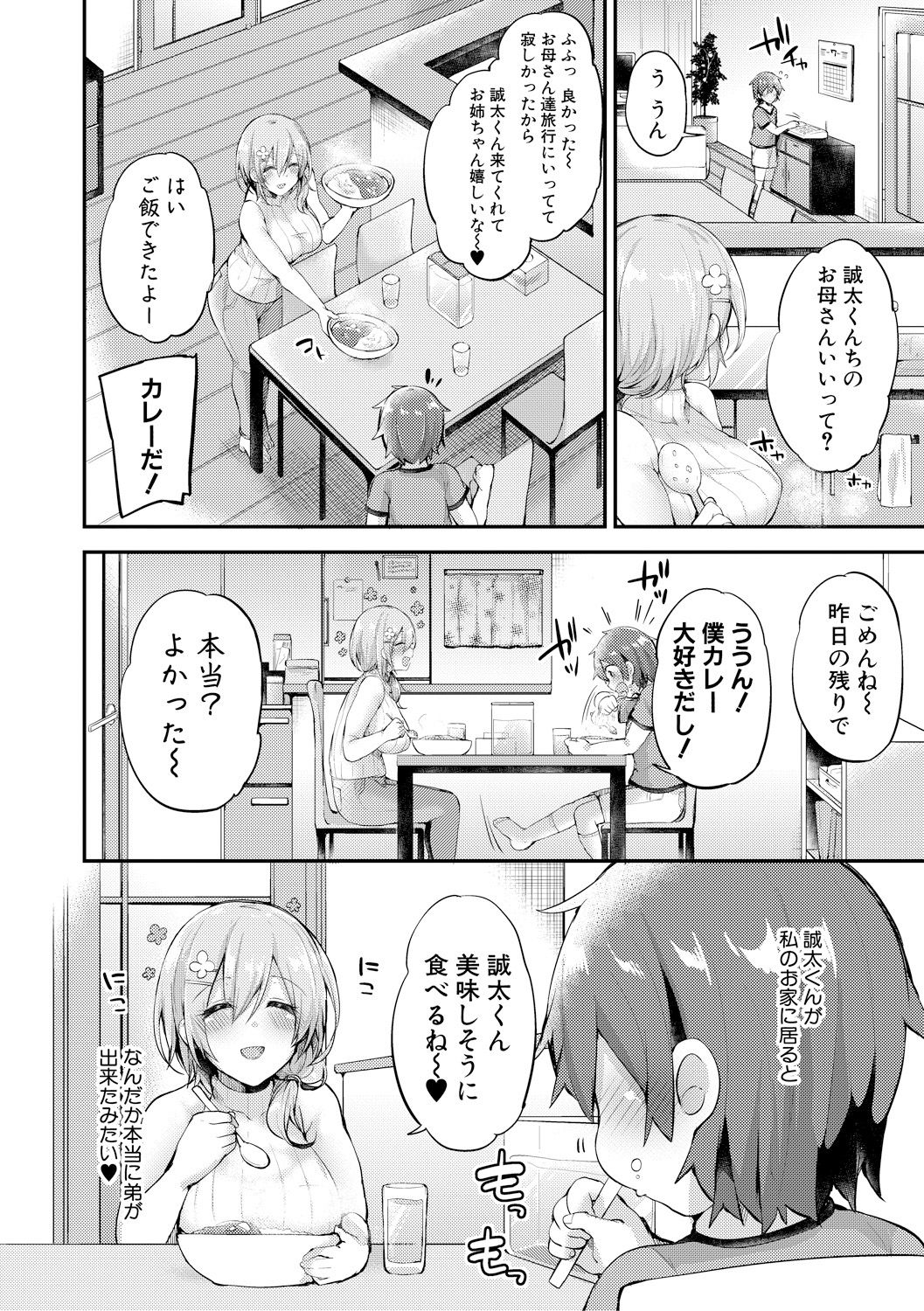 COMIC 真激 2018年2月号 [DL版]