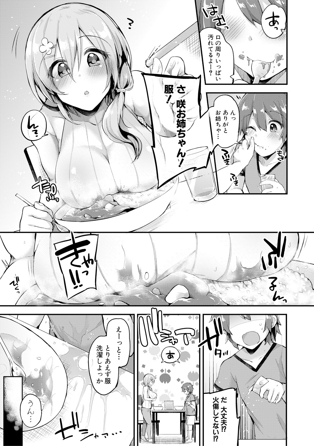 COMIC 真激 2018年2月号 [DL版]