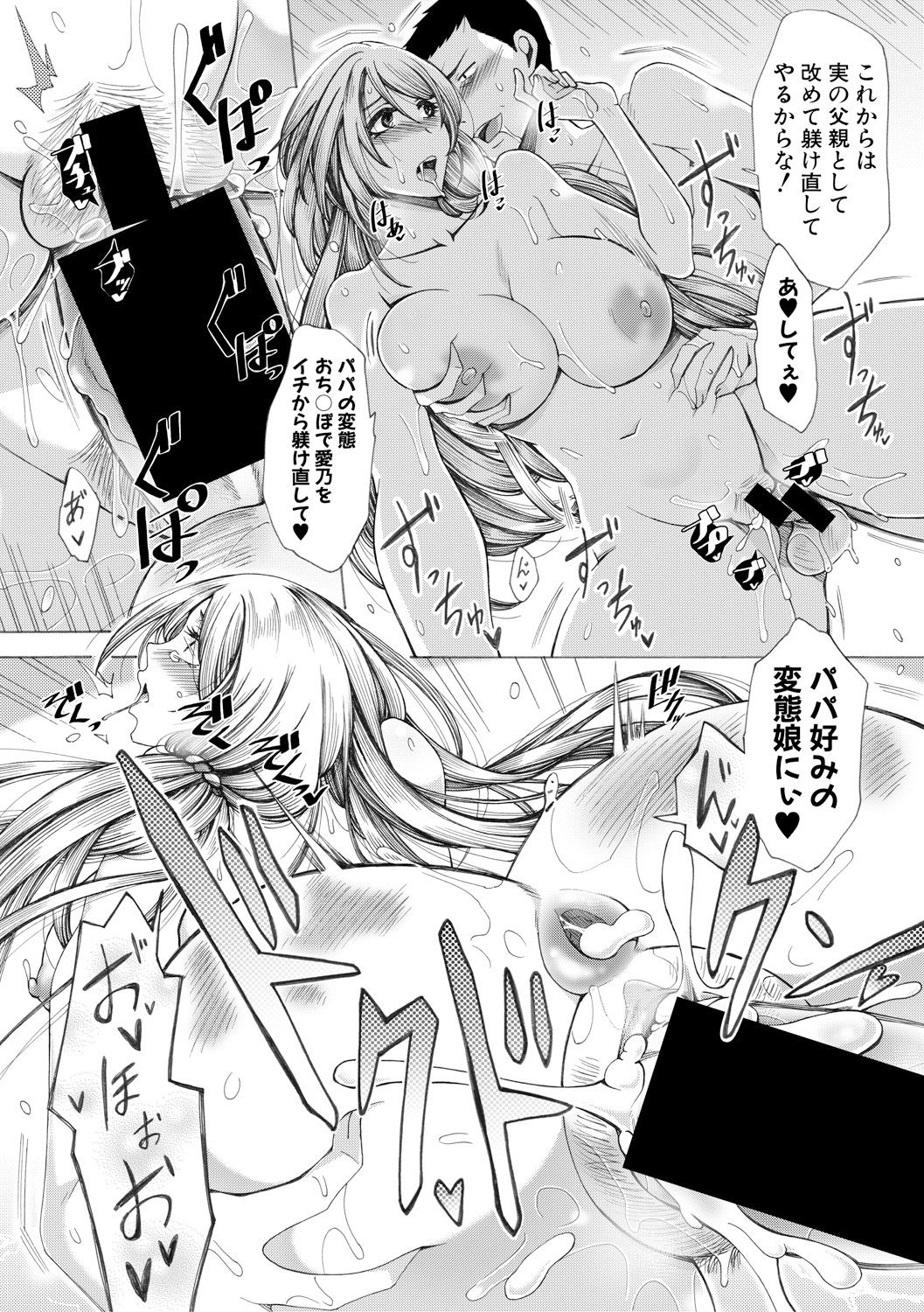 COMIC 真激 2018年2月号 [DL版]