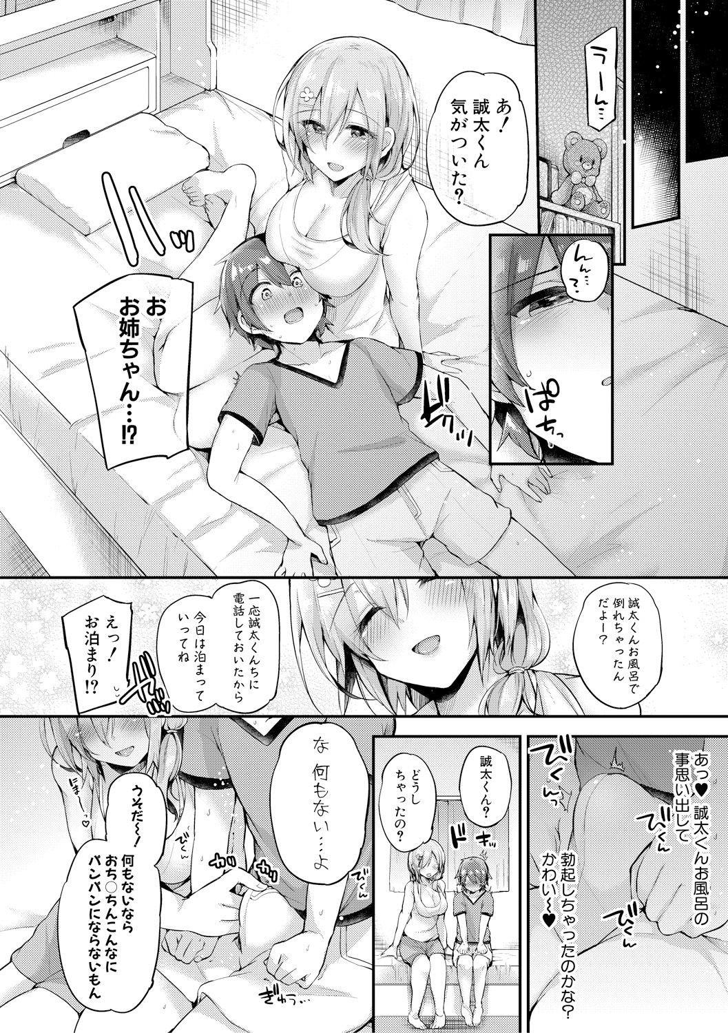 COMIC 真激 2018年2月号 [DL版]