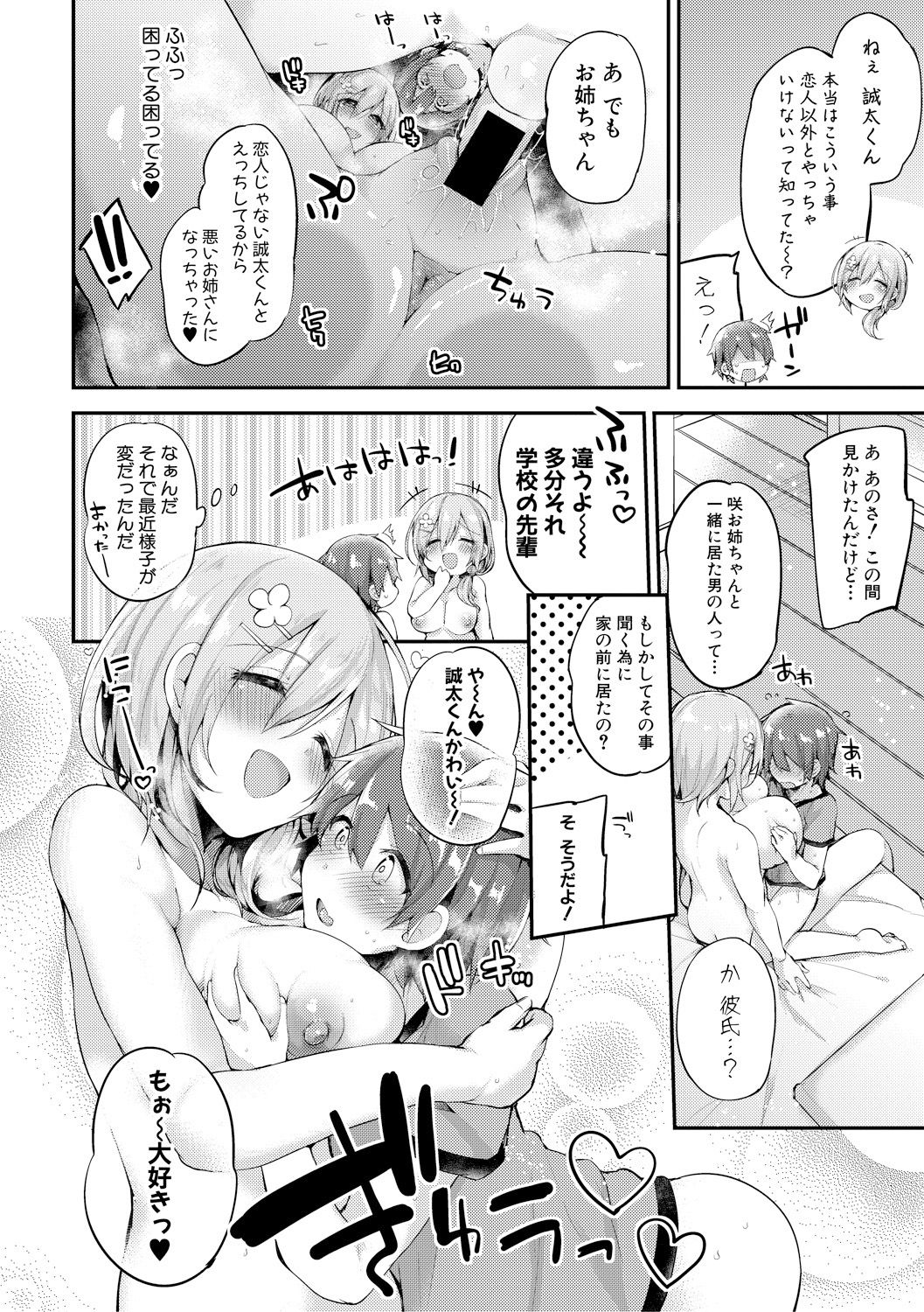 COMIC 真激 2018年2月号 [DL版]