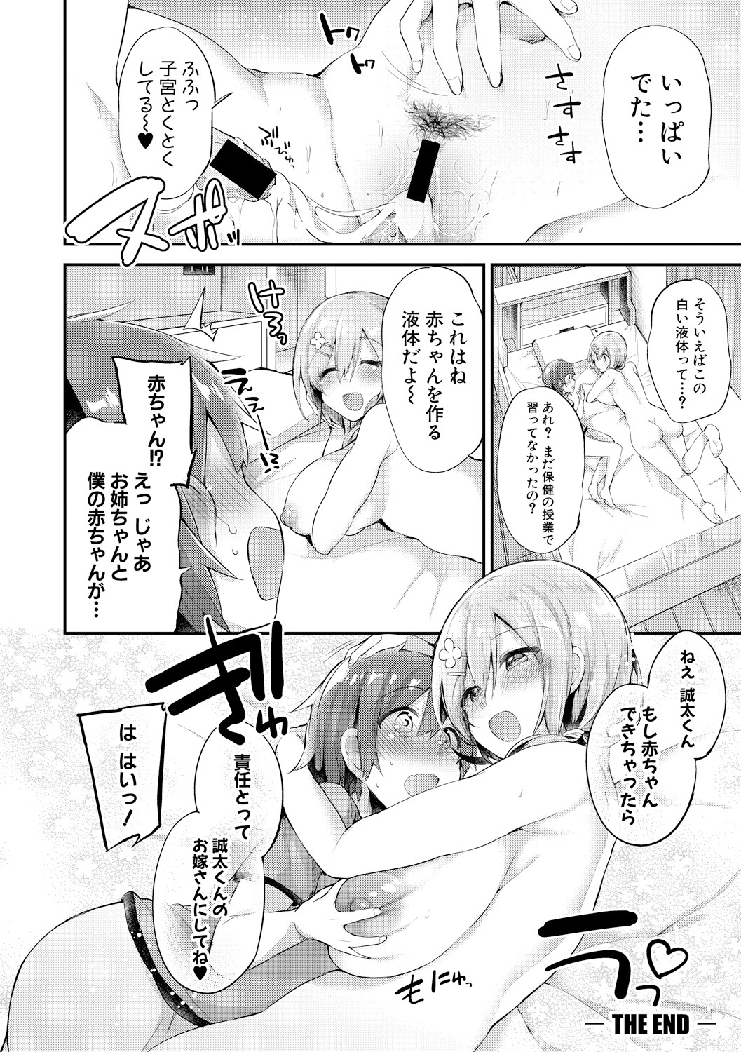 COMIC 真激 2018年2月号 [DL版]