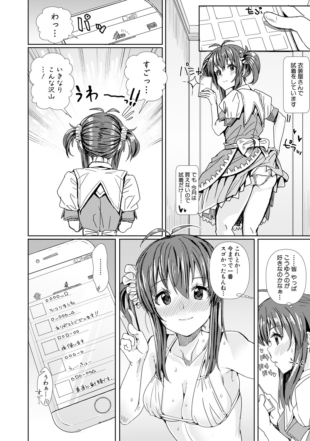 COMIC 真激 2018年2月号 [DL版]