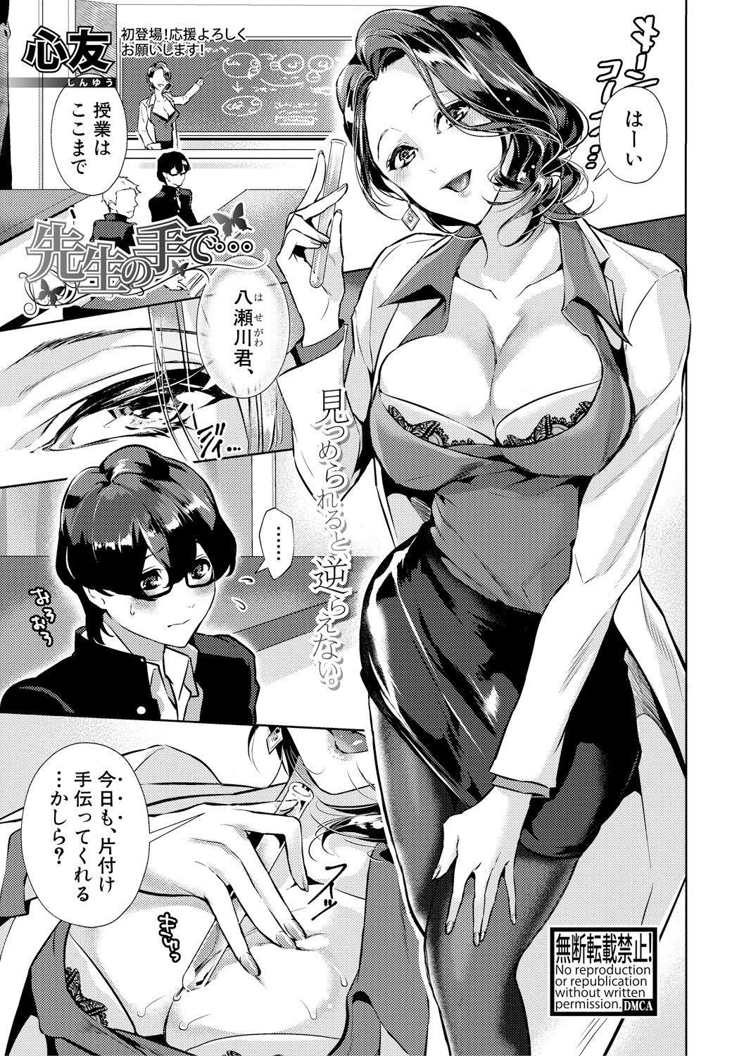 COMIC 真激 2018年2月号 [DL版]