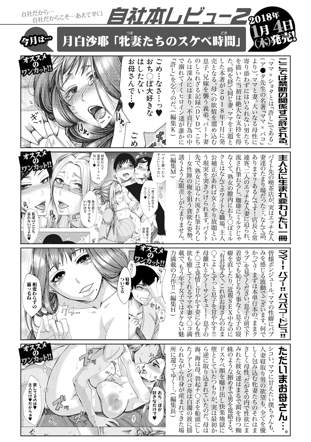 COMIC 真激 2018年2月号 [DL版]